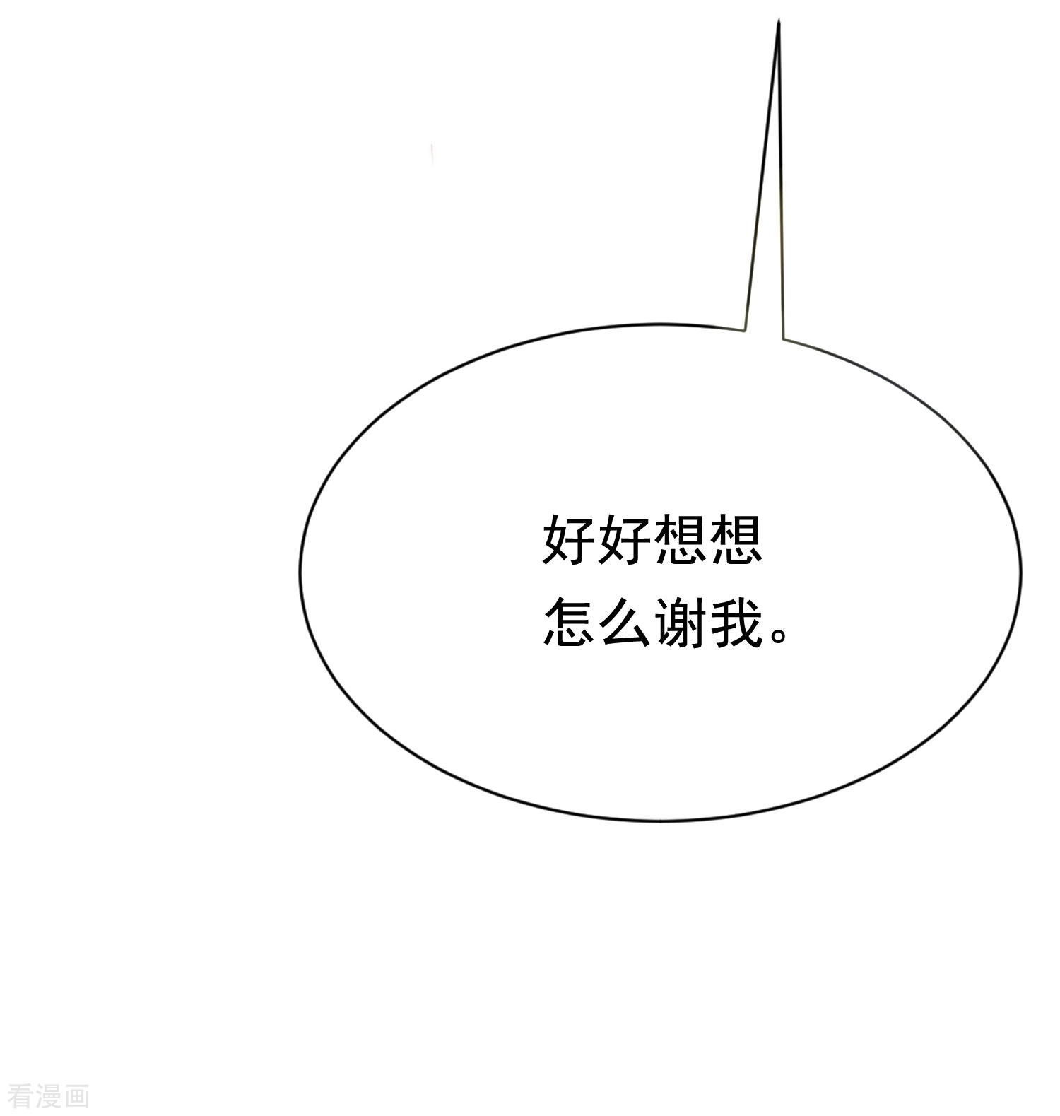 渣男总裁别想逃193话