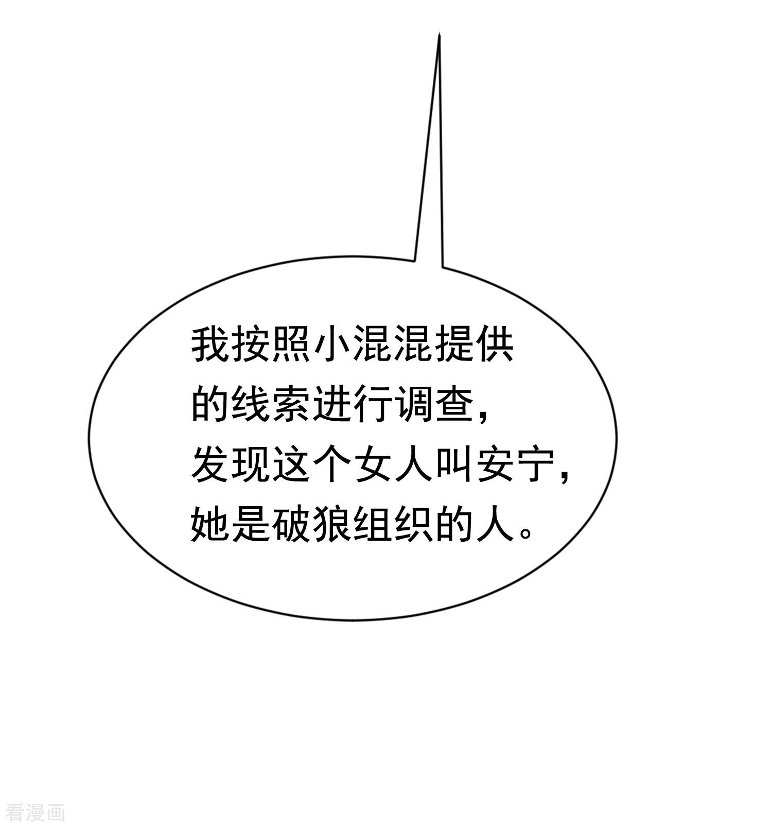 渣男总裁别想逃193话