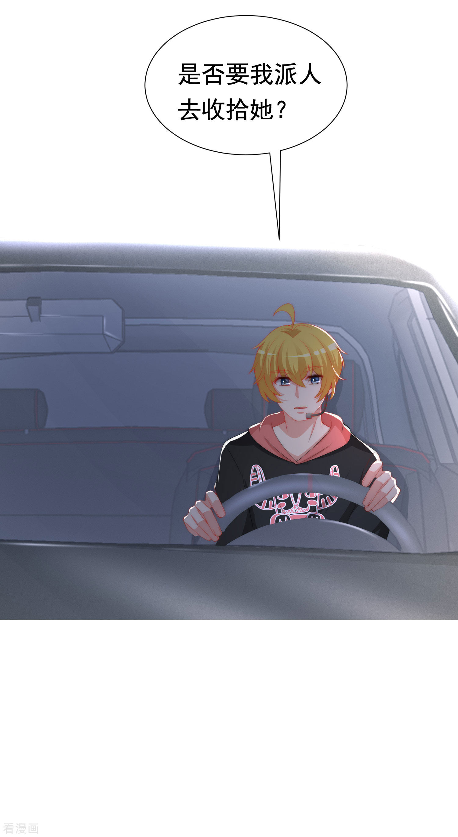 渣男总裁别想逃193话