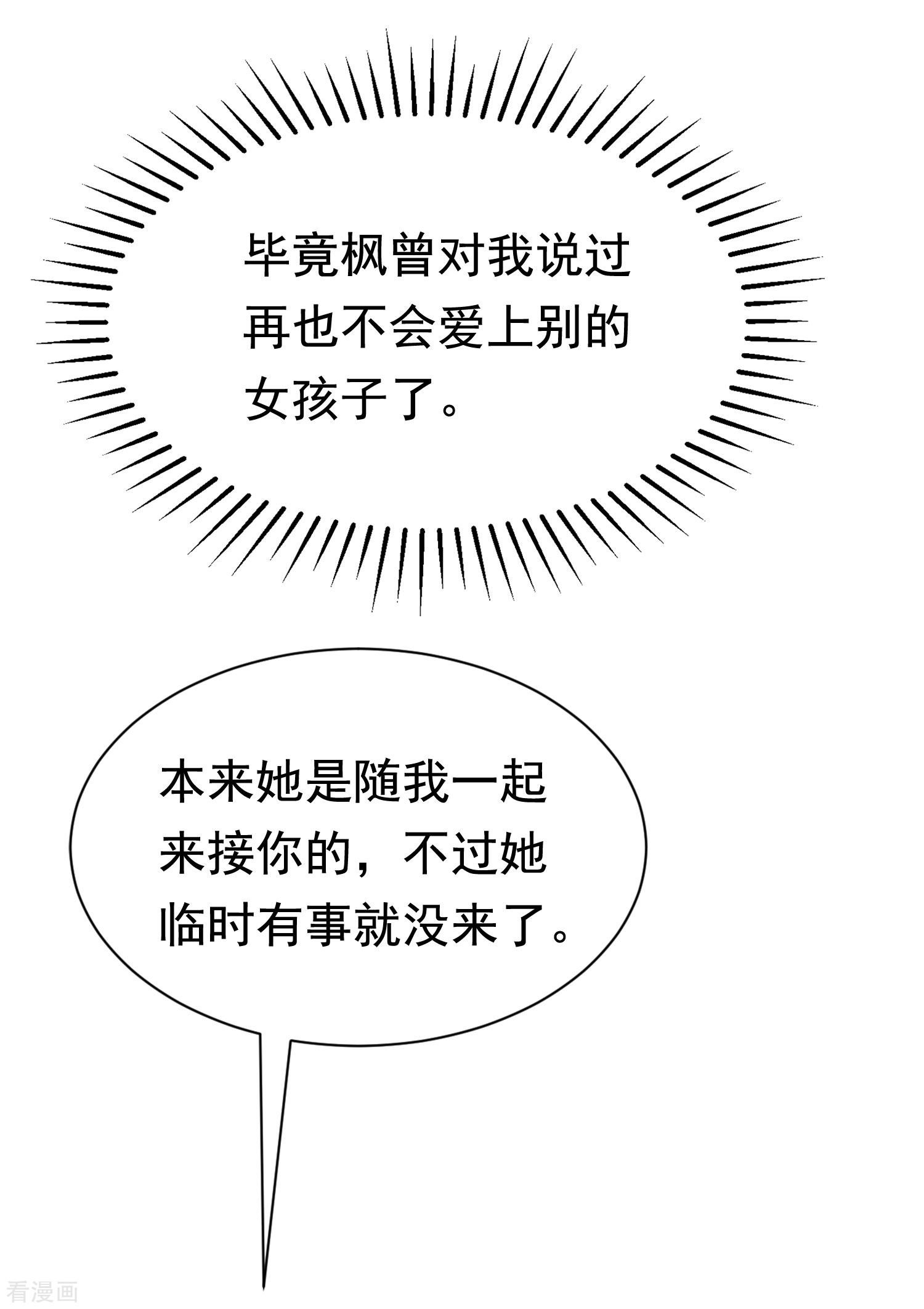 渣男总裁别想逃194话