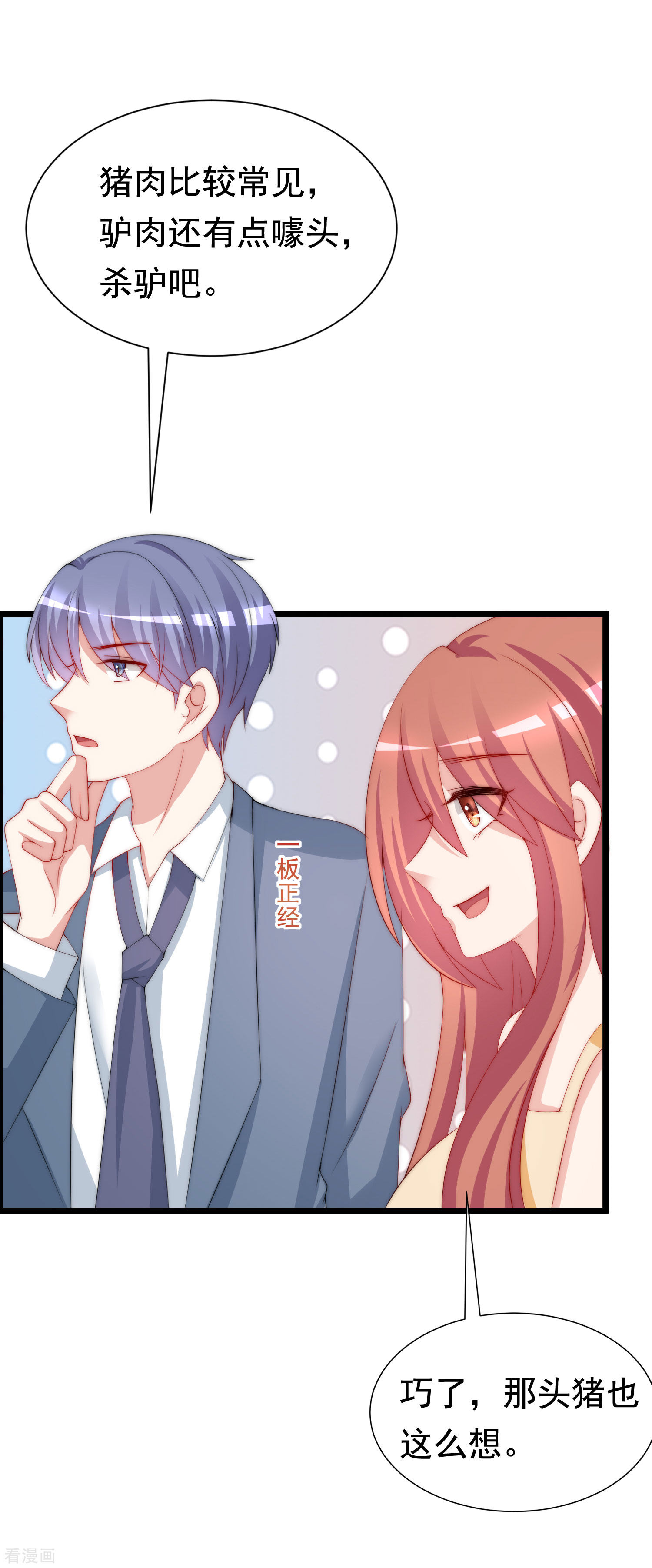 渣男总裁别想逃194话