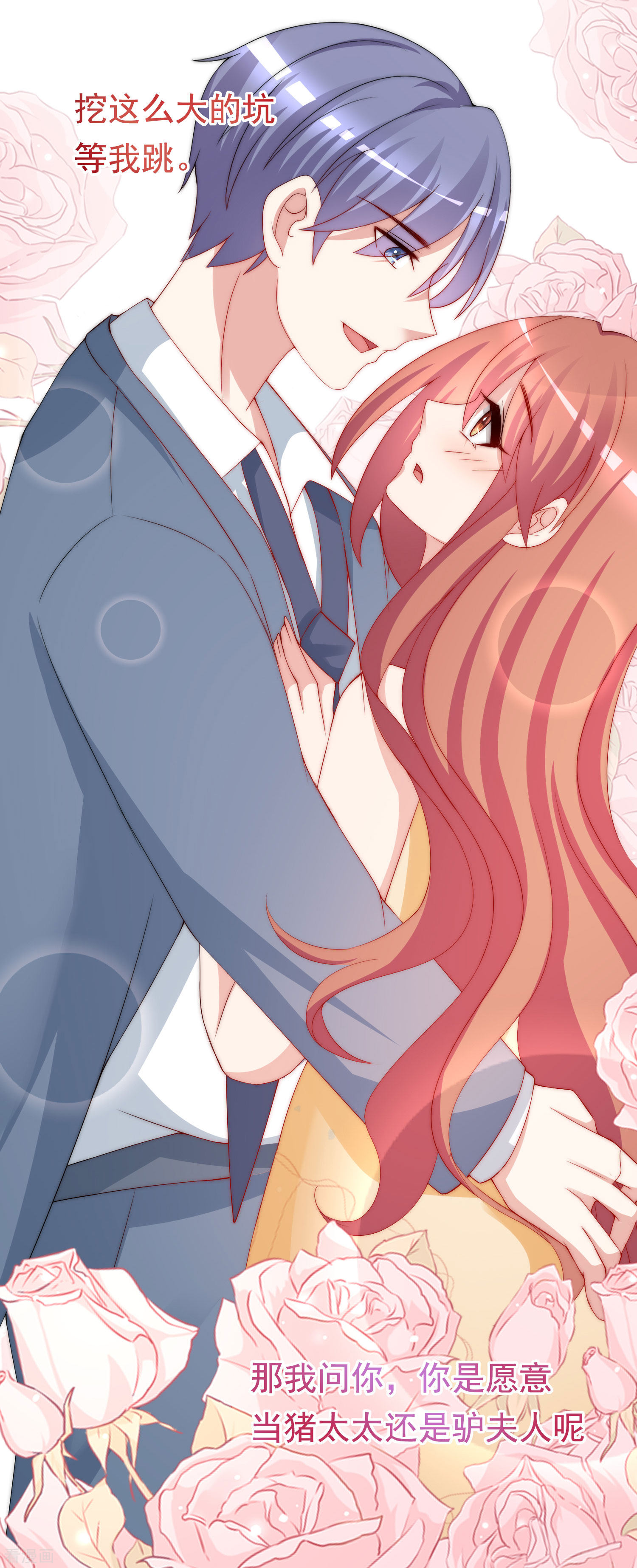 渣男总裁别想逃194话