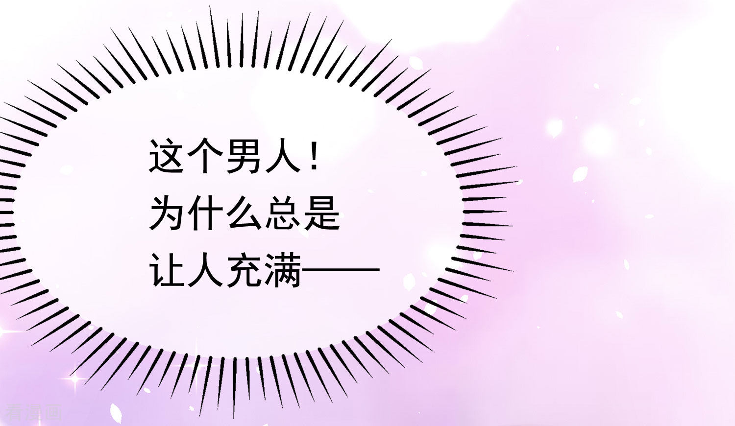 渣男总裁别想逃196话