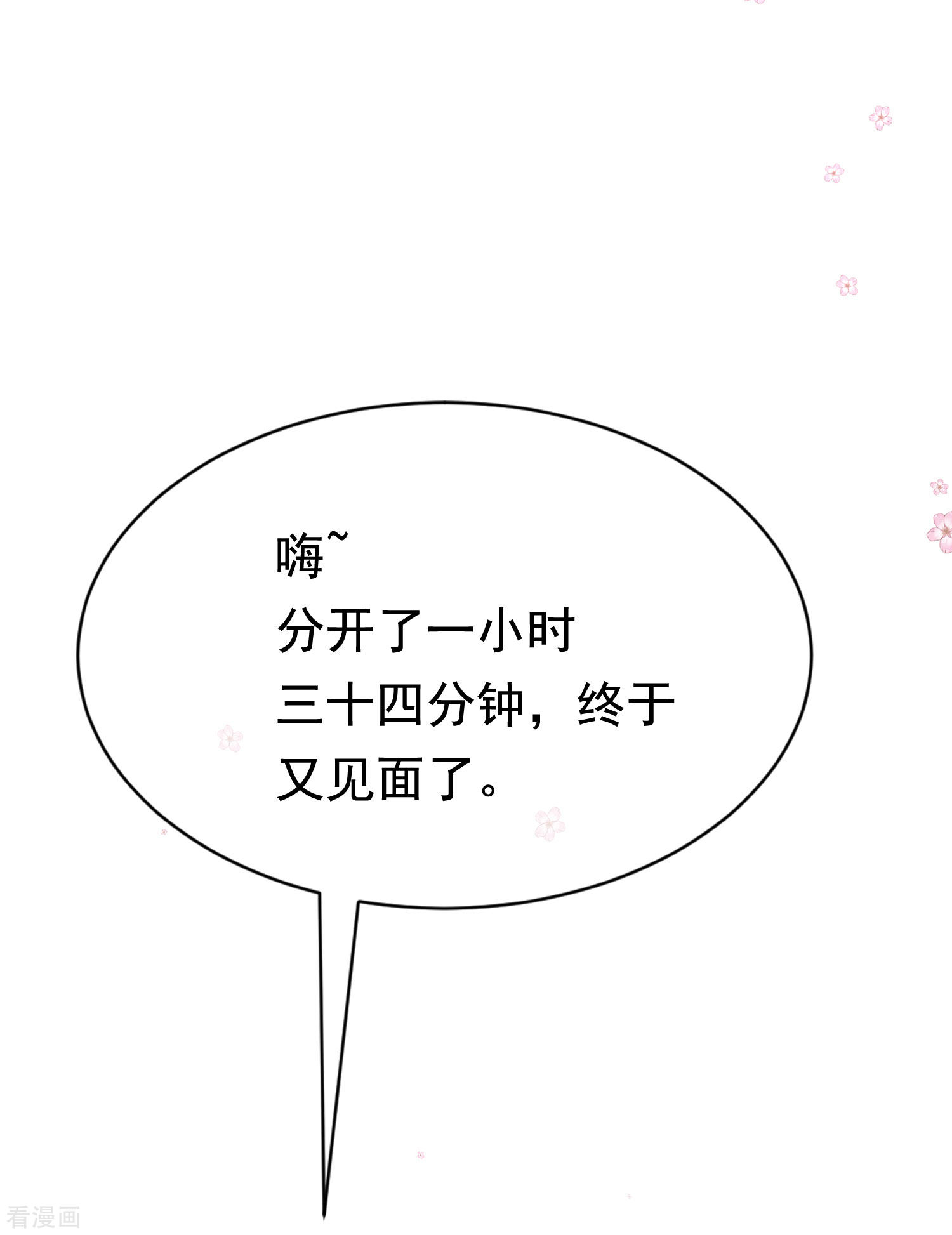 渣男总裁别想逃196话