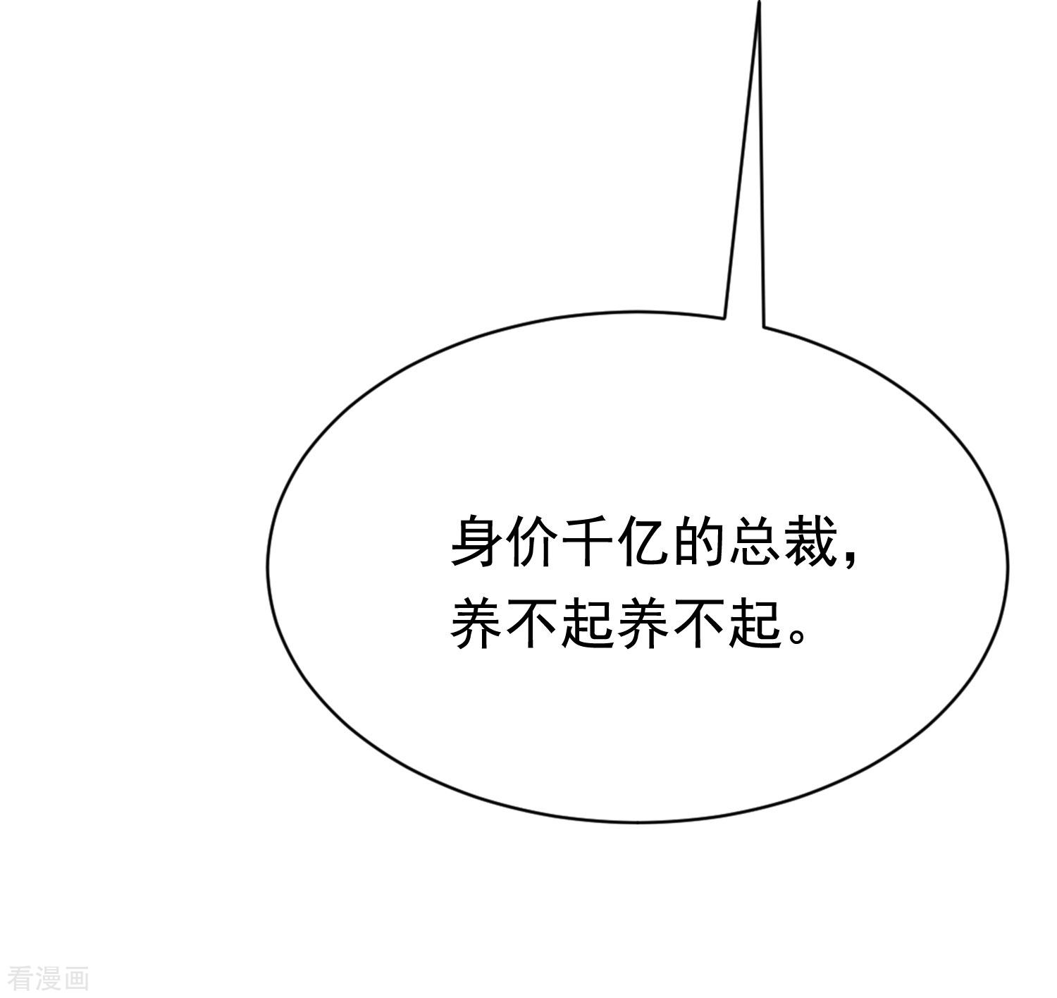 渣男总裁别想逃197话