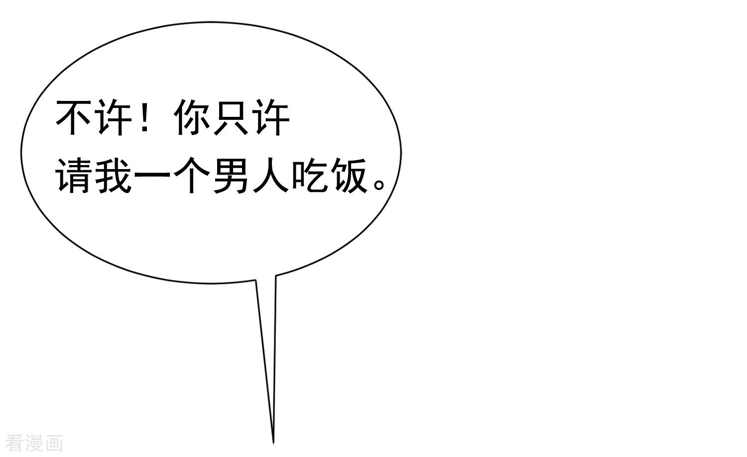 渣男总裁别想逃198话