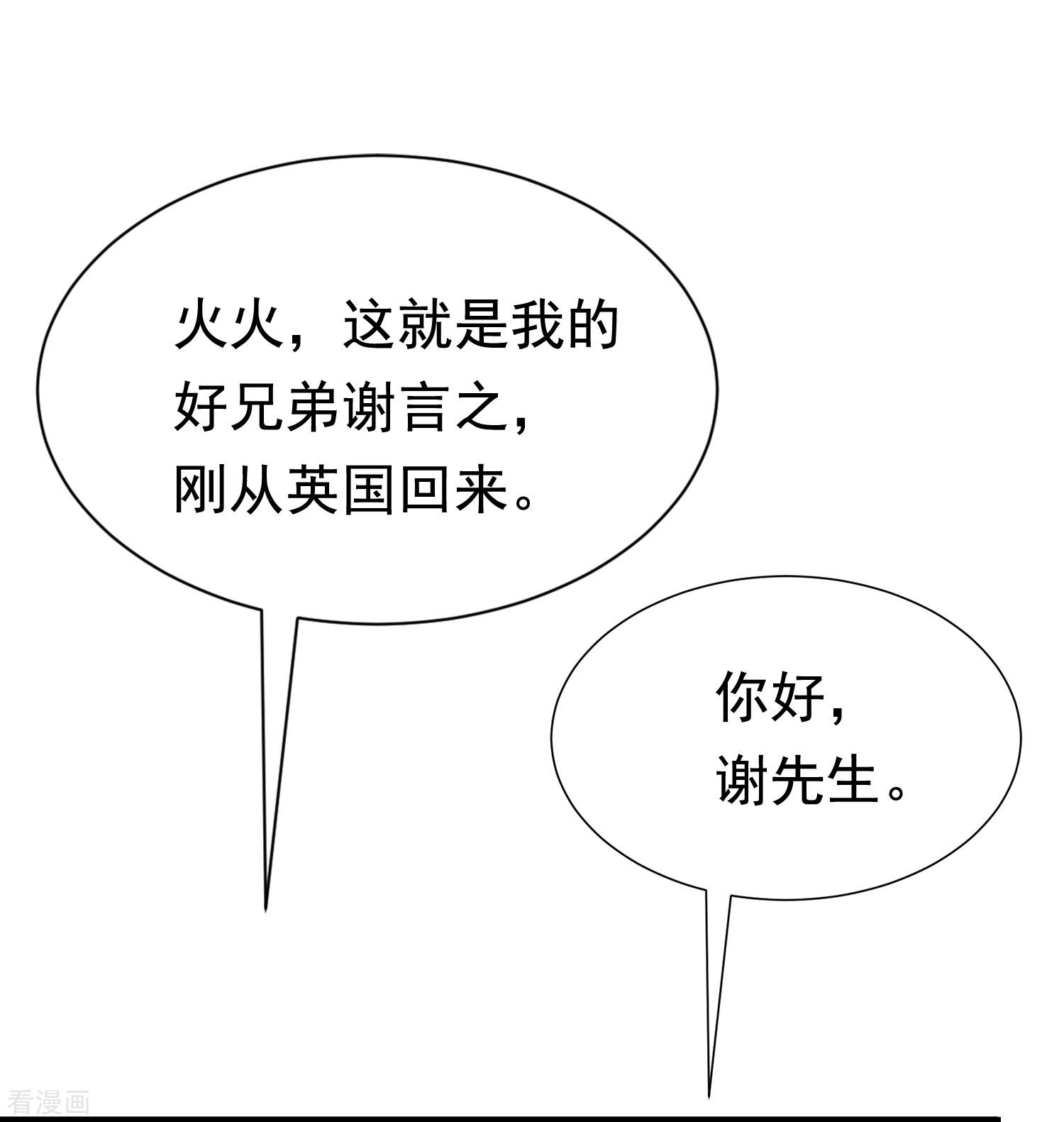 渣男总裁别想逃198话