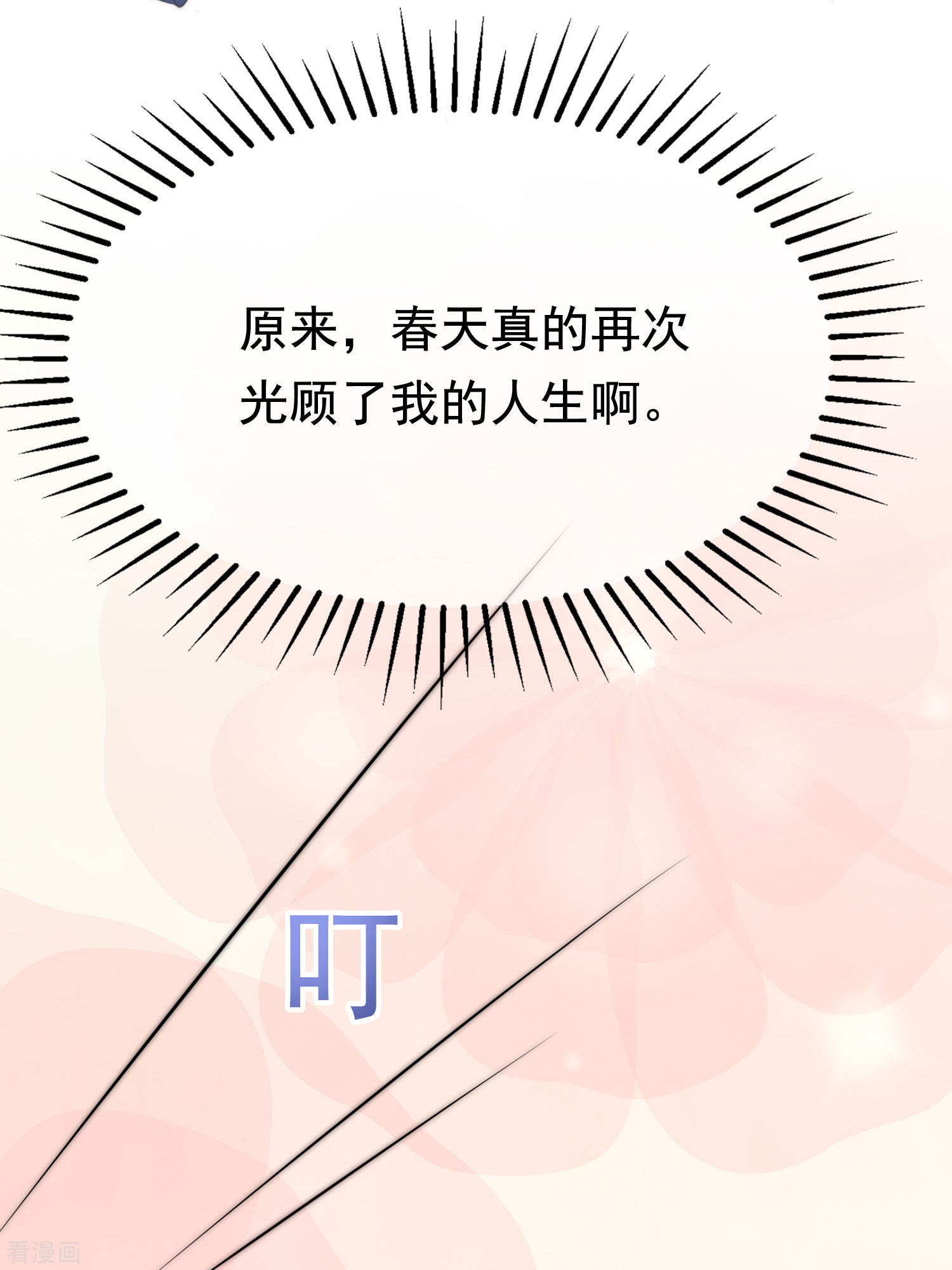 渣男总裁别想逃198话