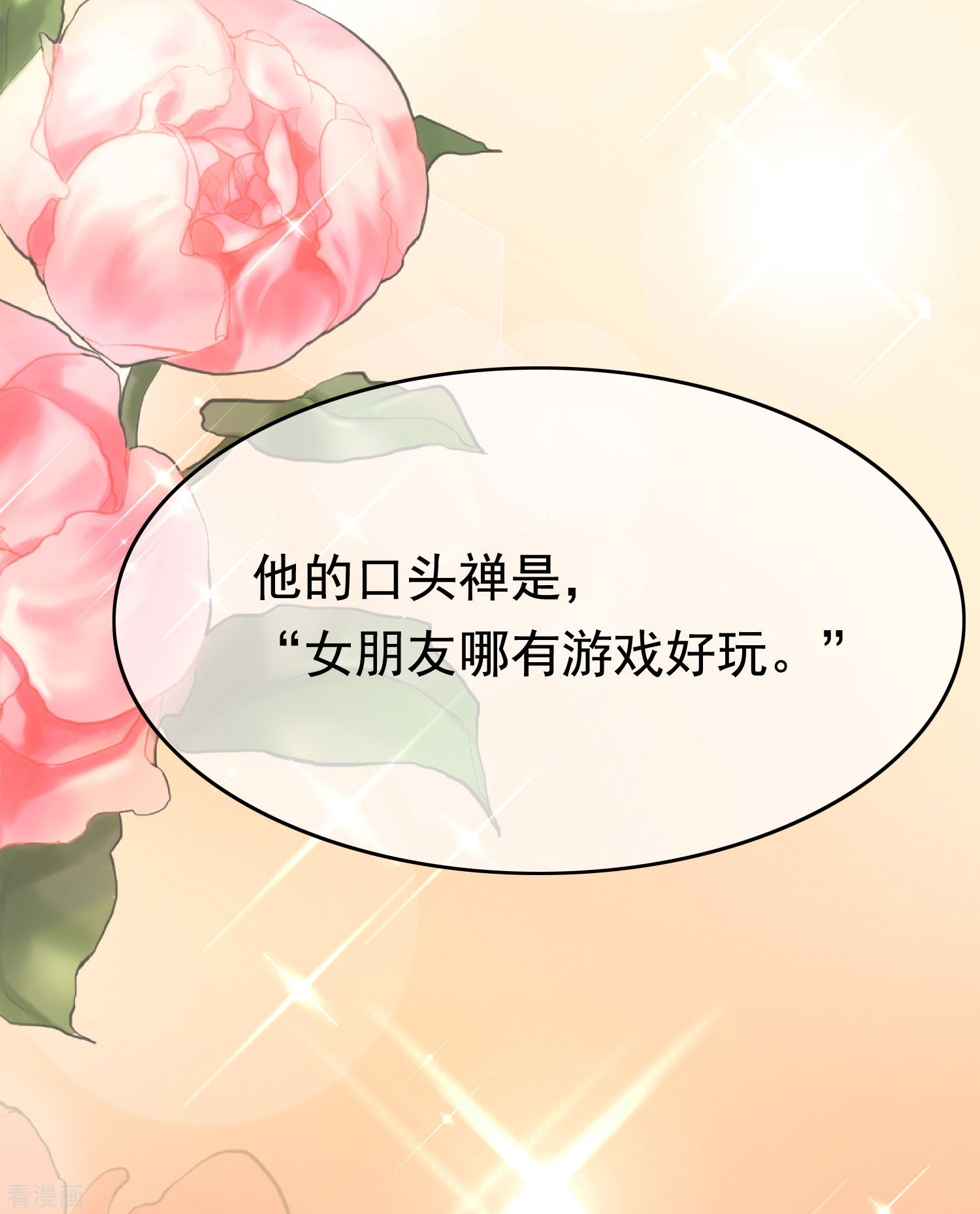 渣男总裁别想逃200话