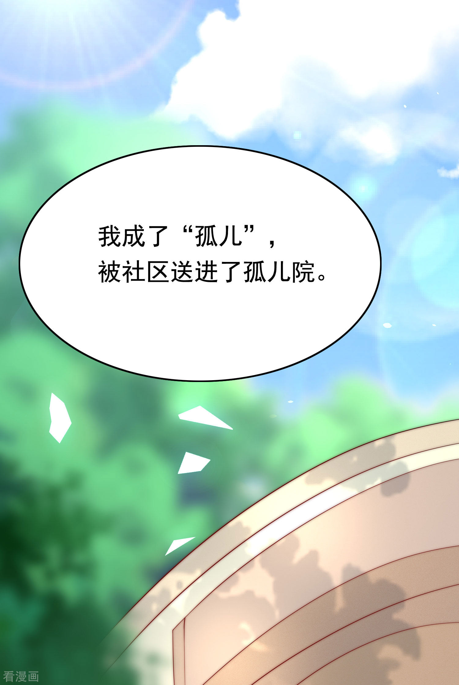 渣男总裁别想逃201话