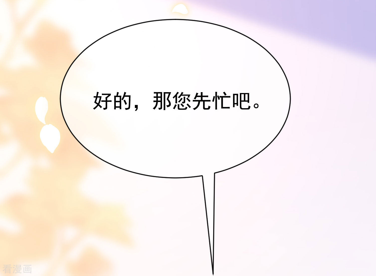 渣男总裁别想逃201话