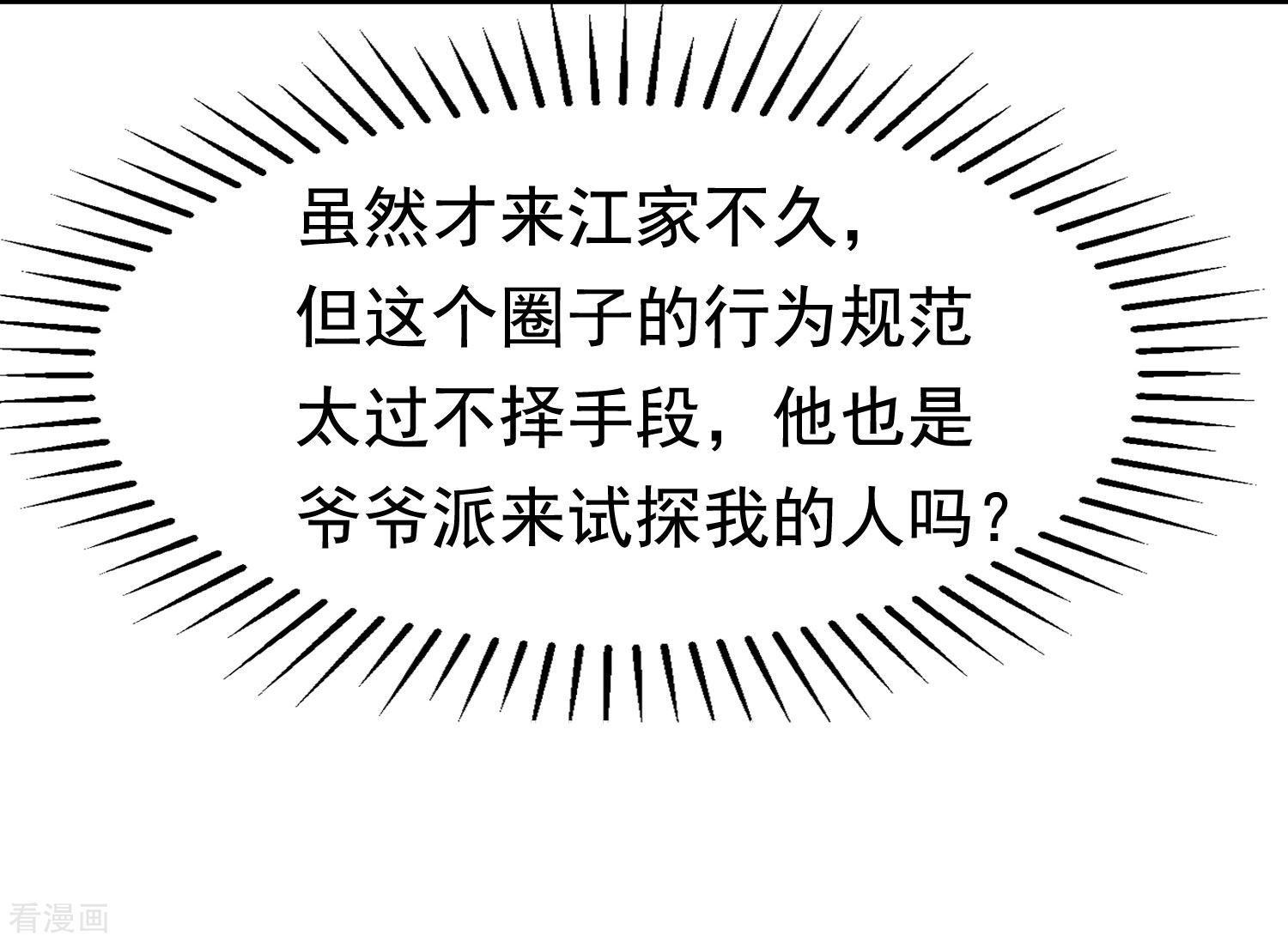渣男总裁别想逃202话