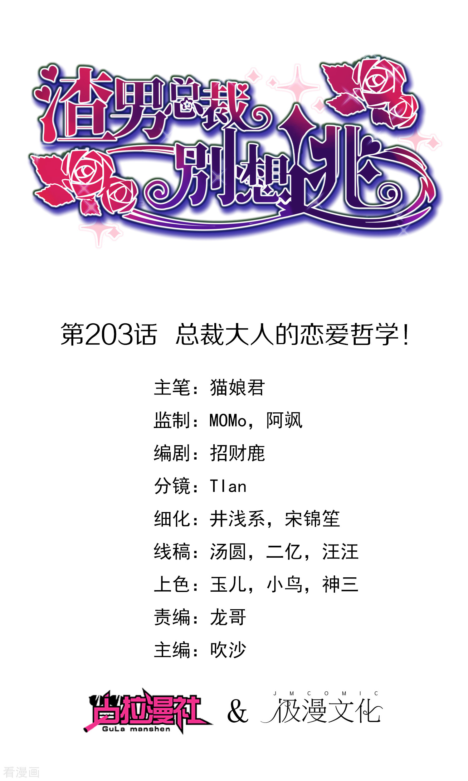 渣男总裁别想逃203话