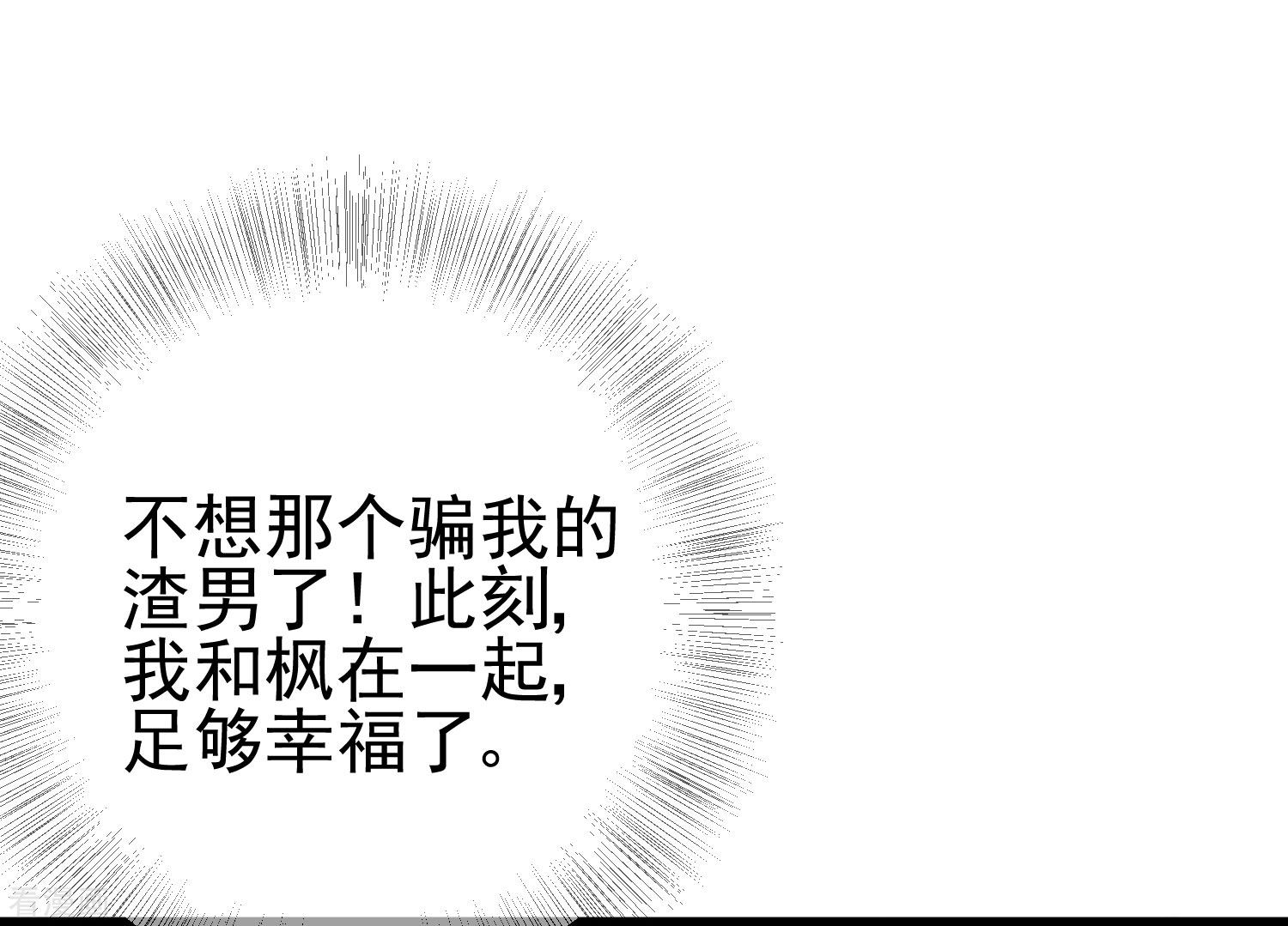 渣男总裁别想逃203话