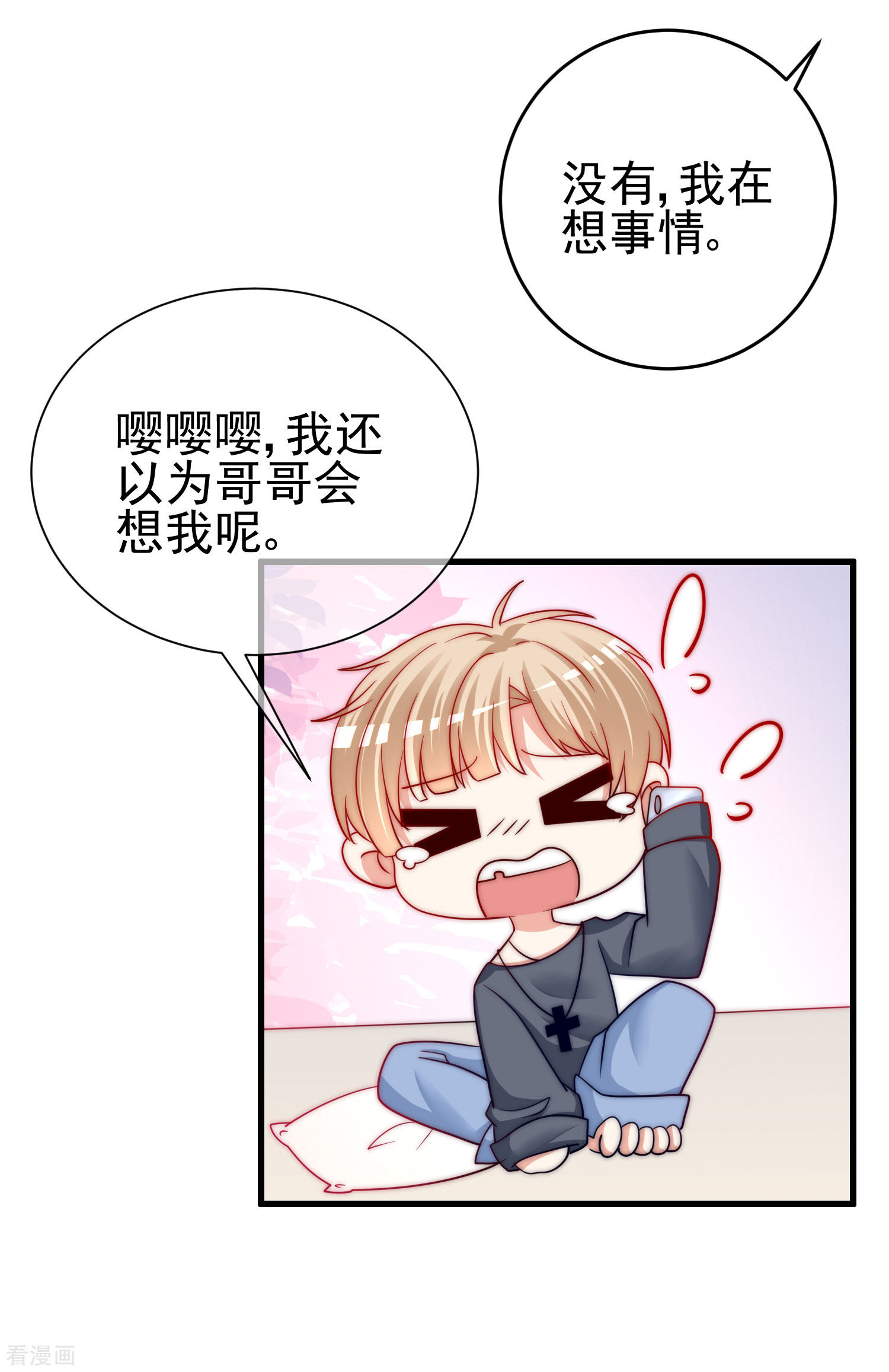 渣男总裁别想逃203话