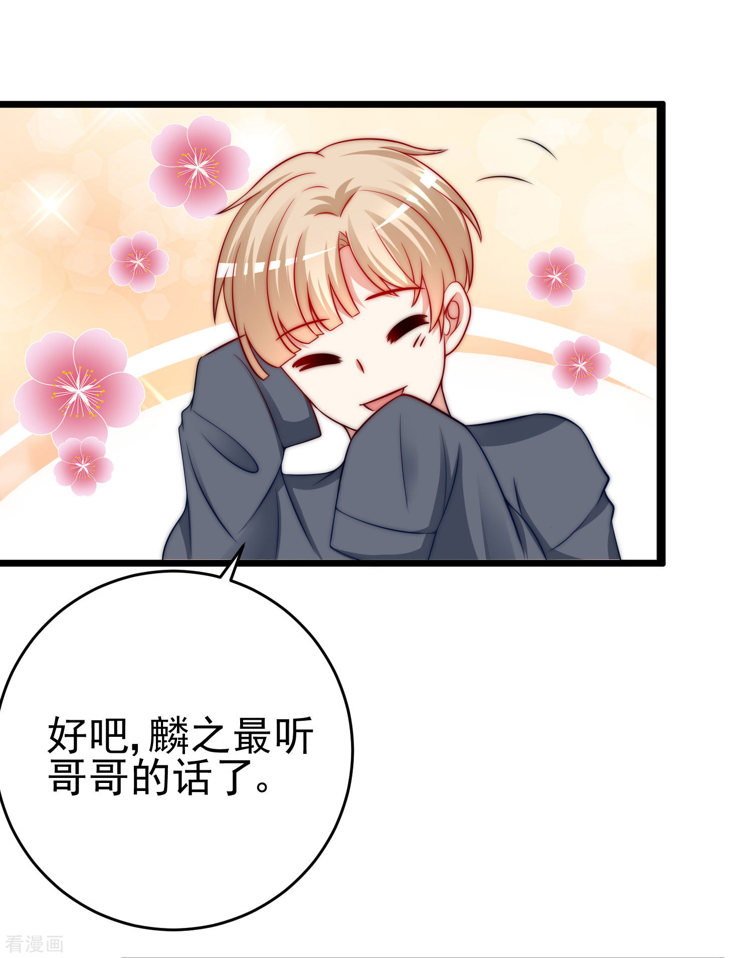 渣男总裁别想逃203话