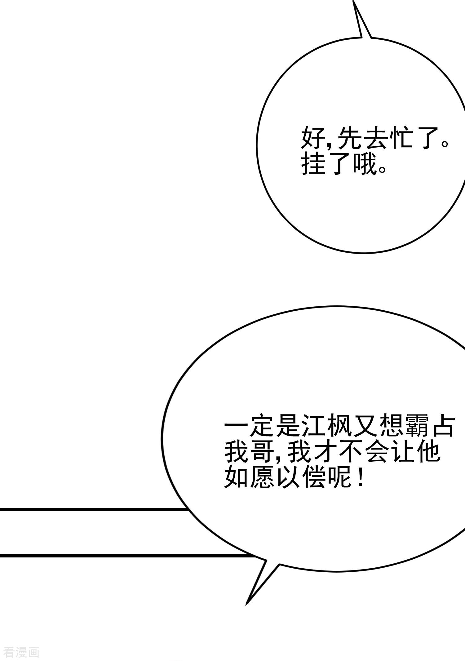 渣男总裁别想逃203话