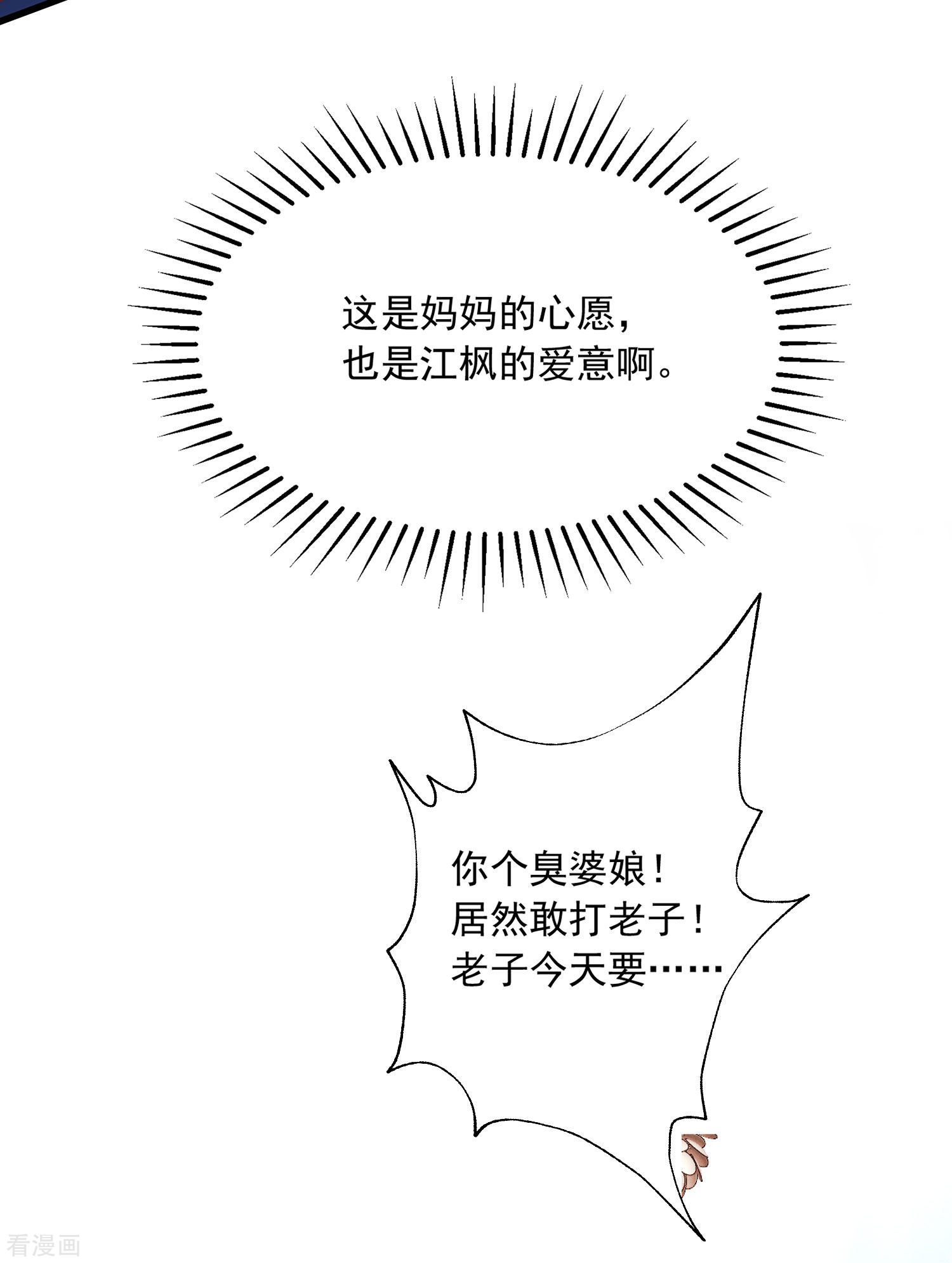 渣男总裁别想逃206话