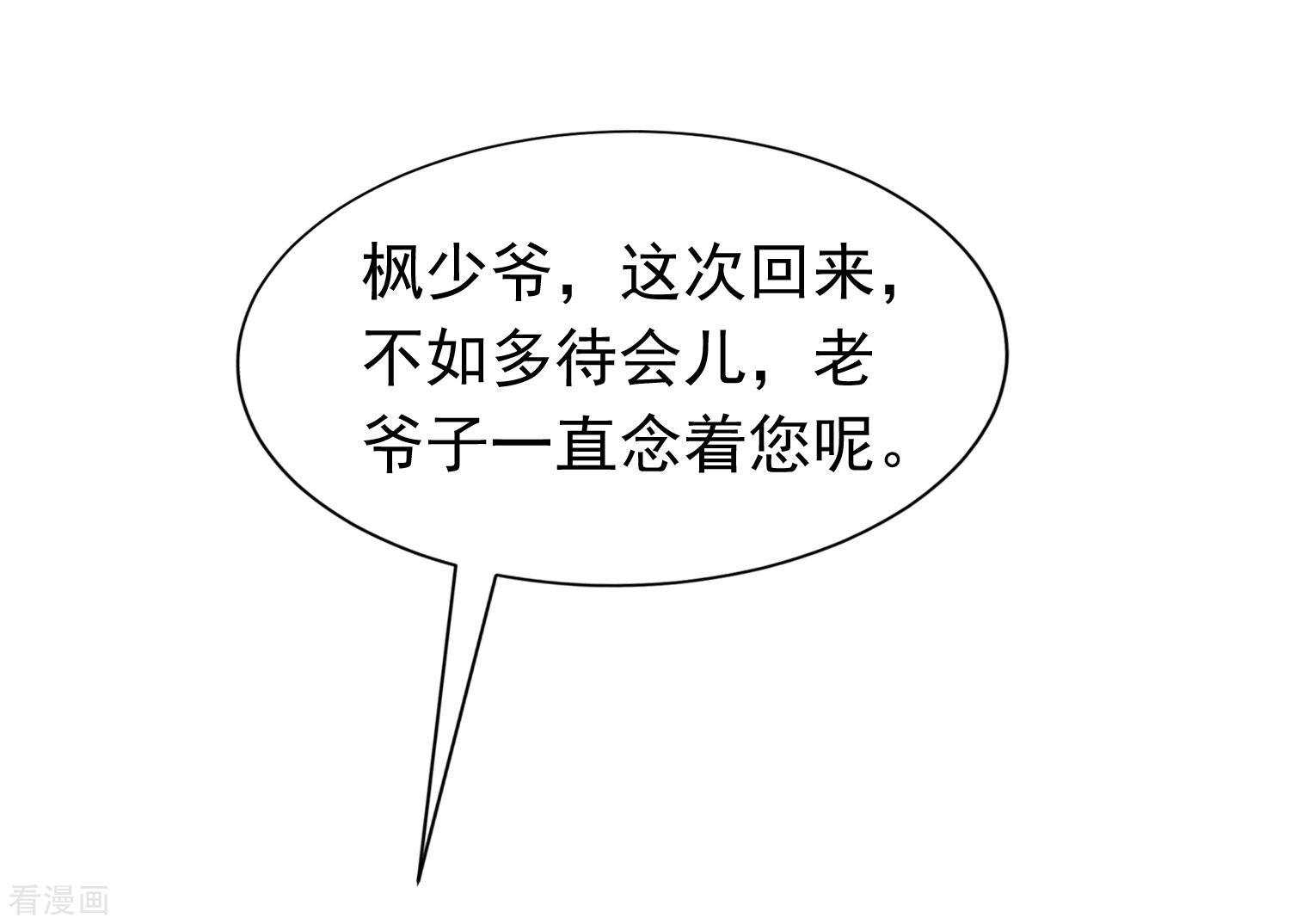 渣男总裁别想逃209话