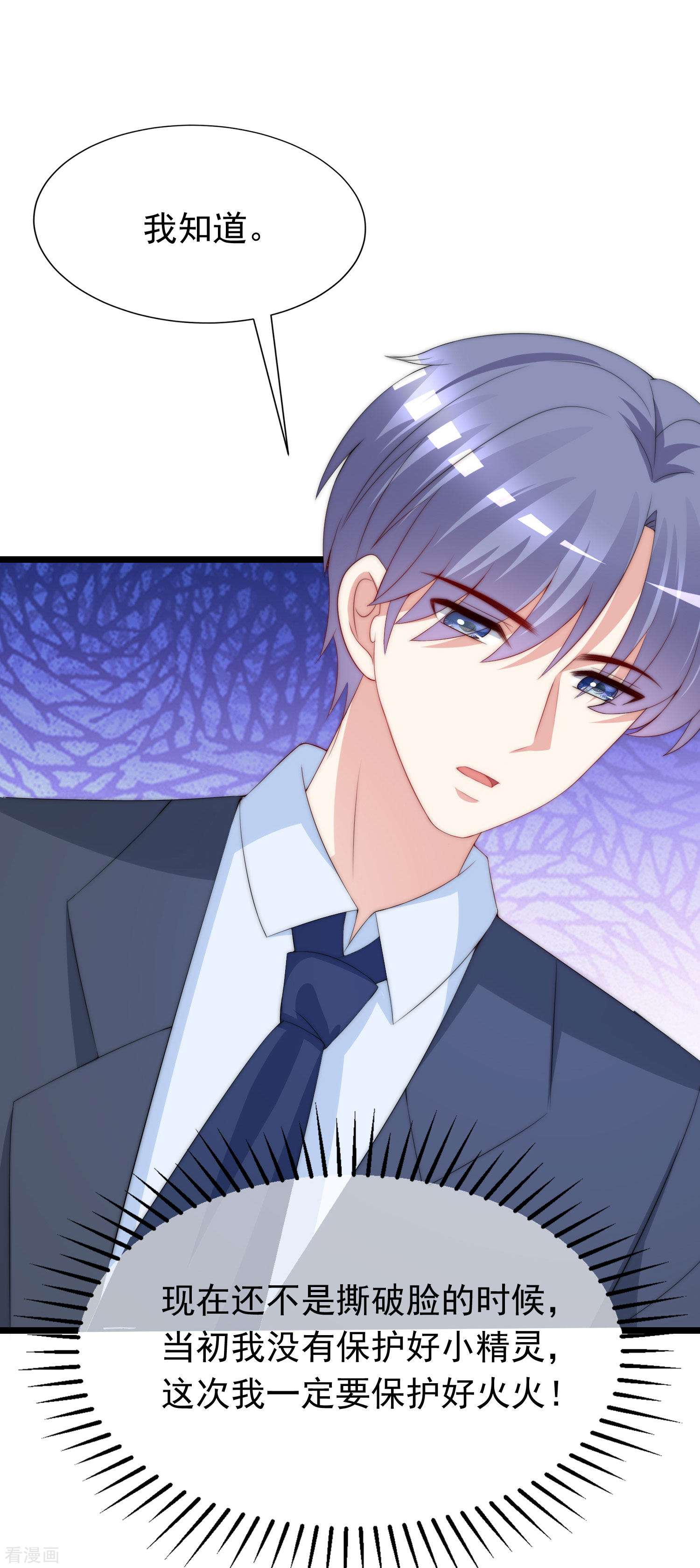 渣男总裁别想逃210话