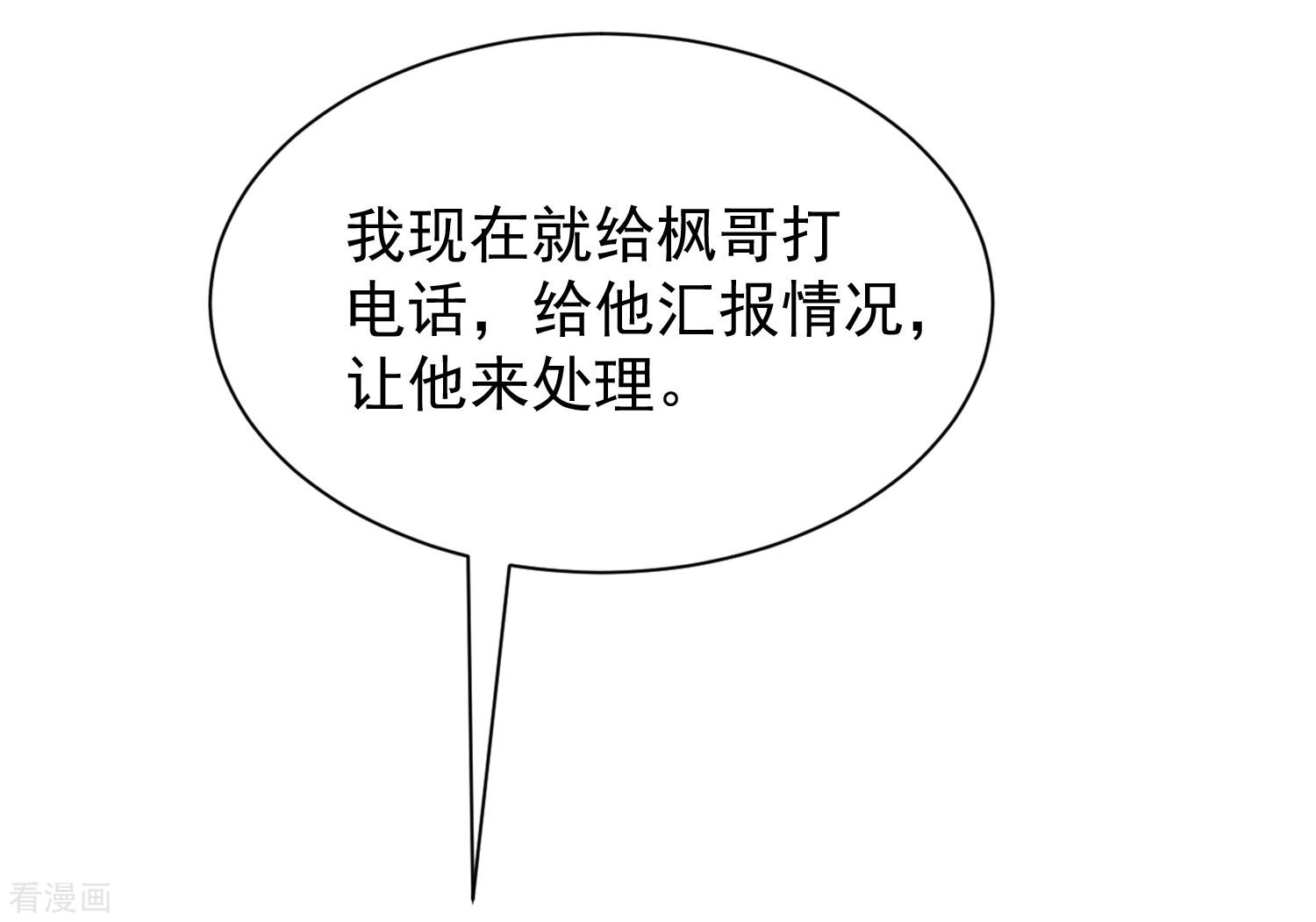 渣男总裁别想逃210话