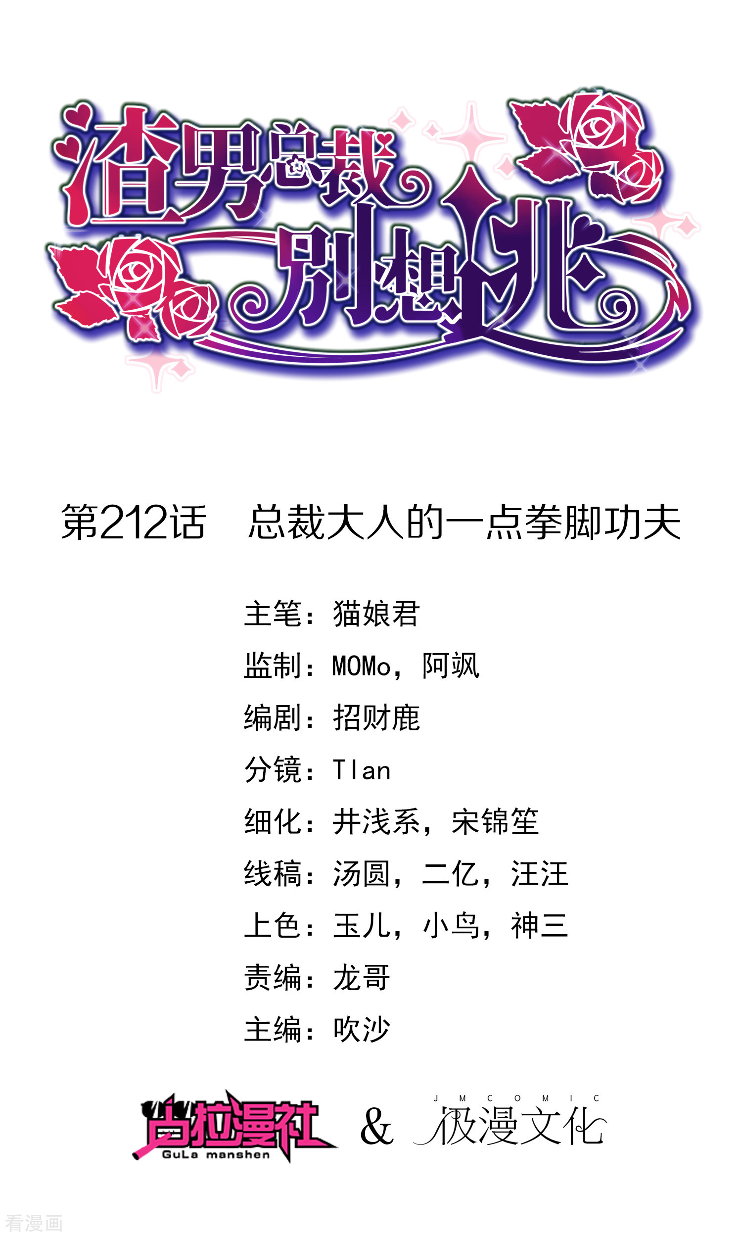 渣男总裁别想逃212话