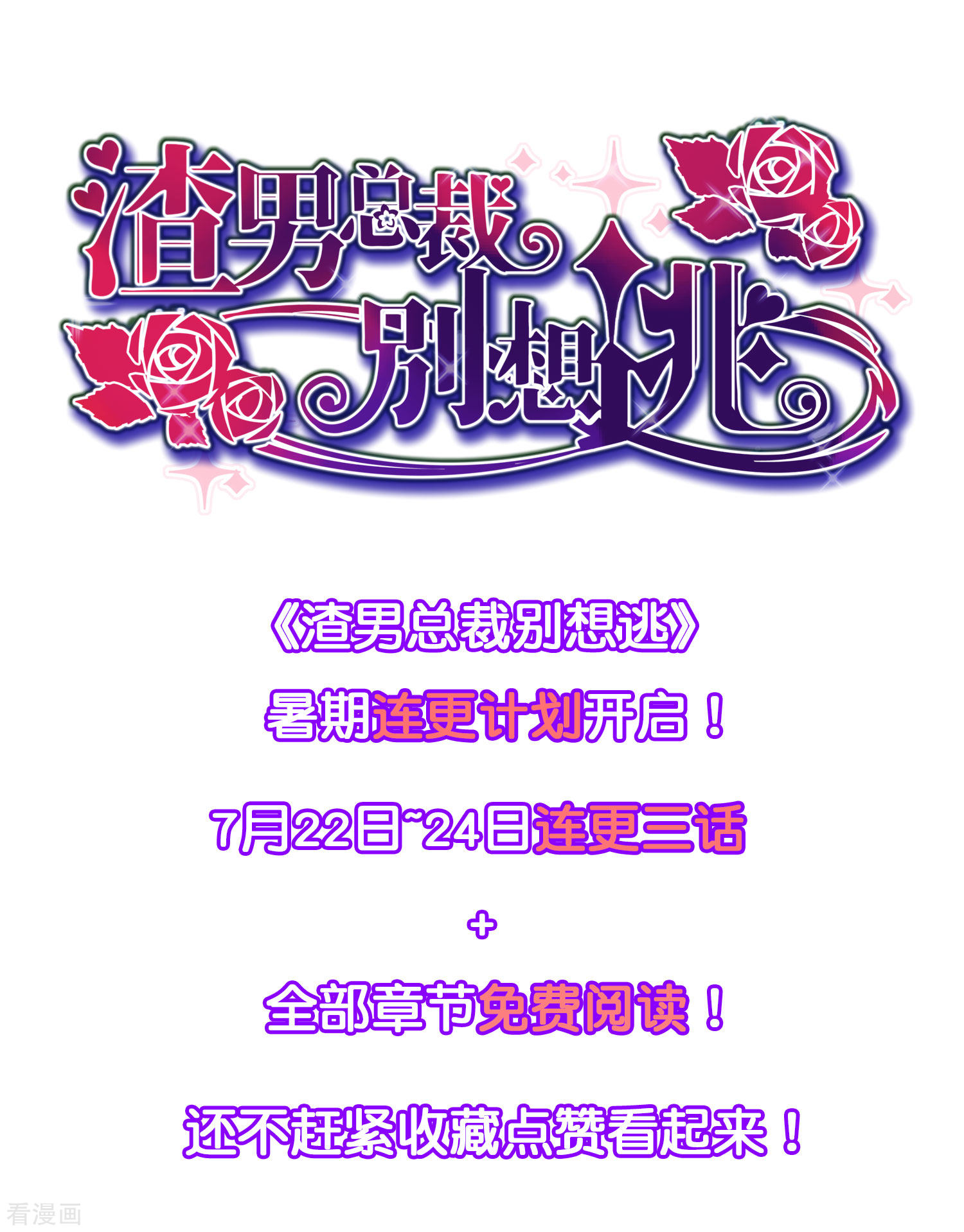 渣男总裁别想逃212话