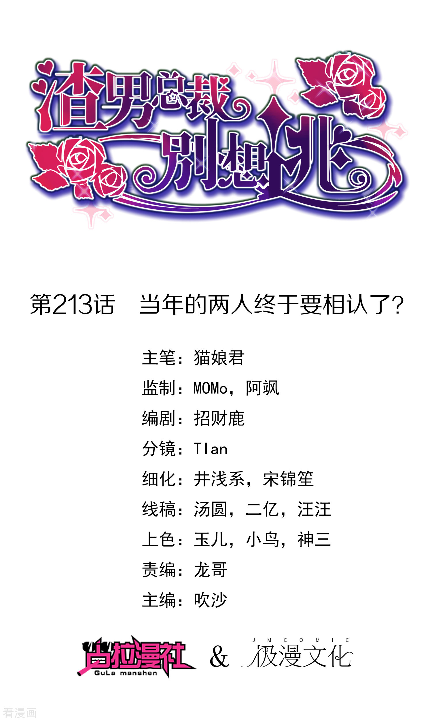 渣男总裁别想逃213话