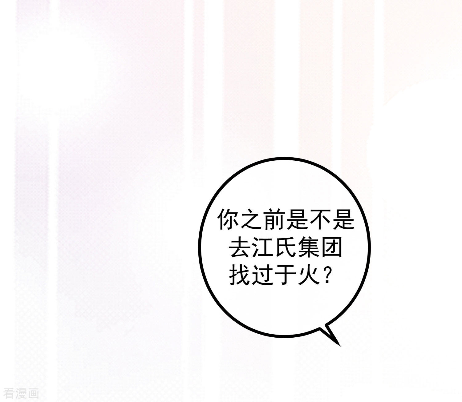 渣男总裁别想逃213话