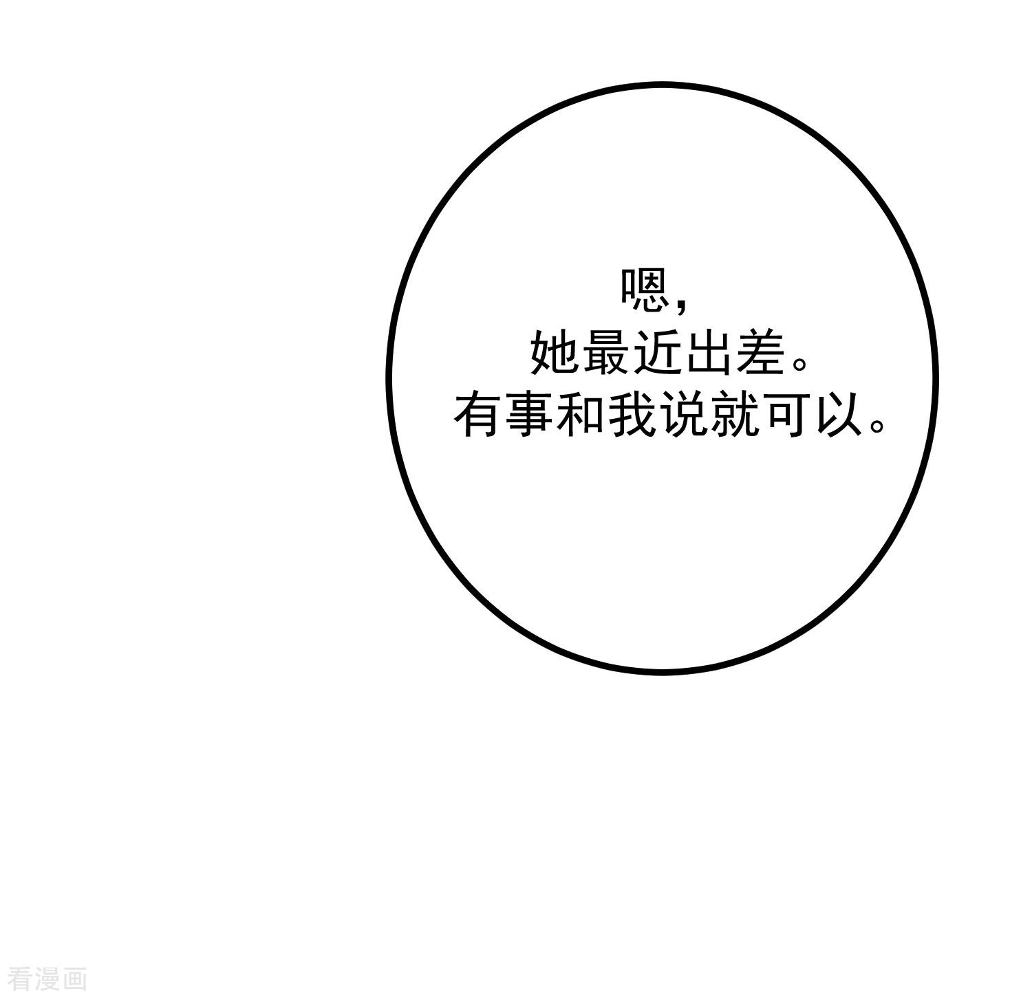 渣男总裁别想逃213话