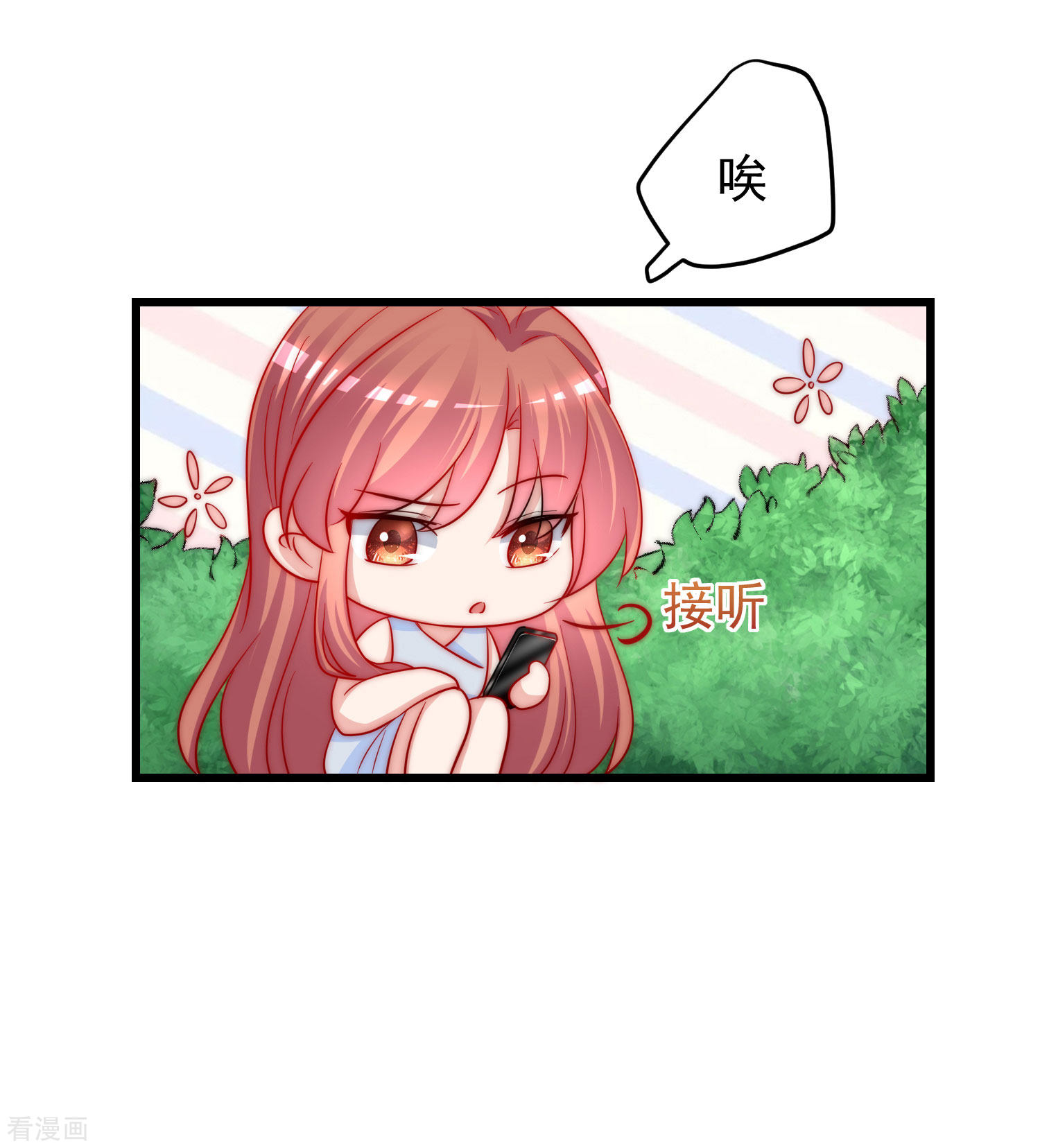 渣男总裁别想逃215话