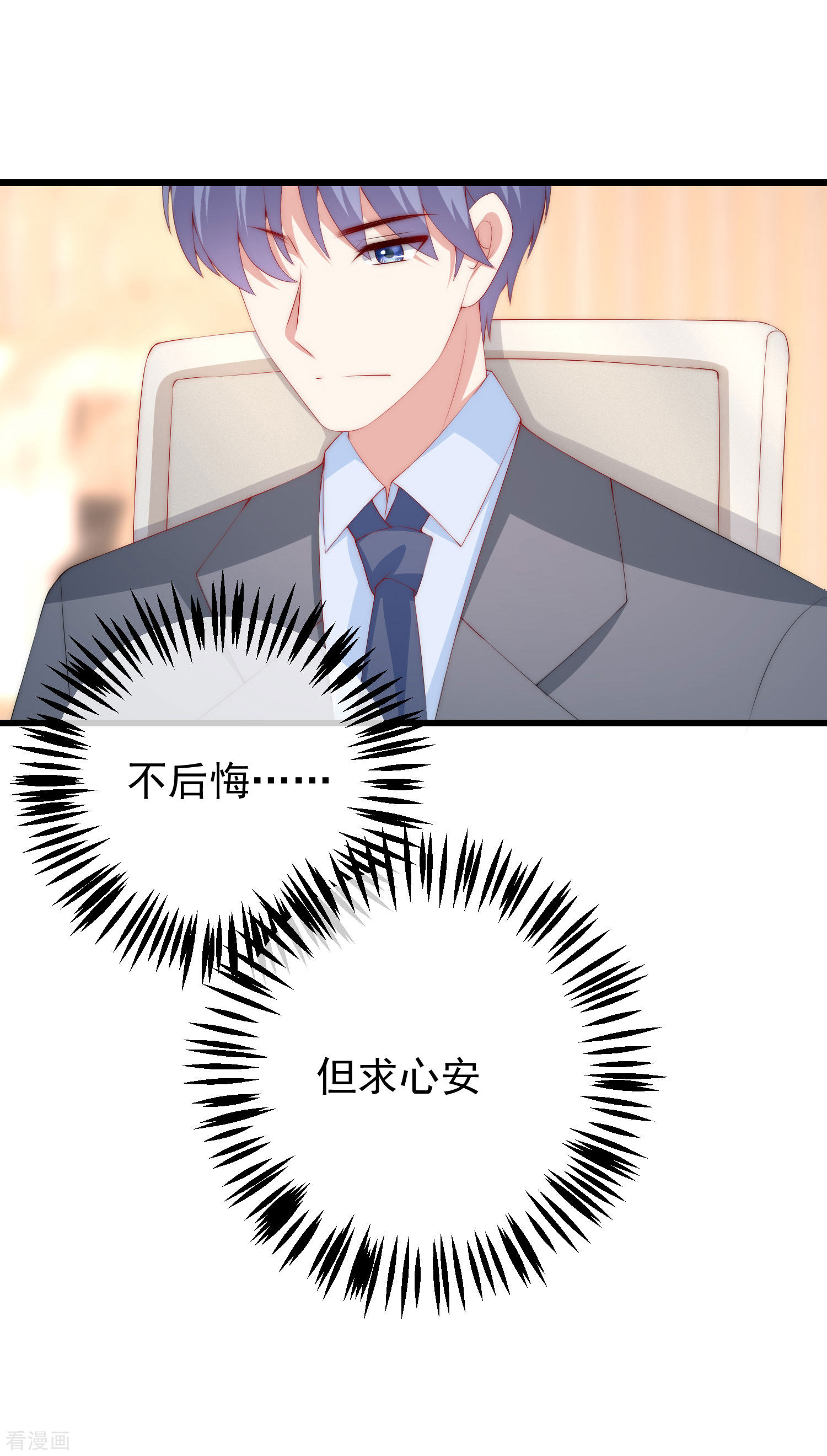 渣男总裁别想逃217话