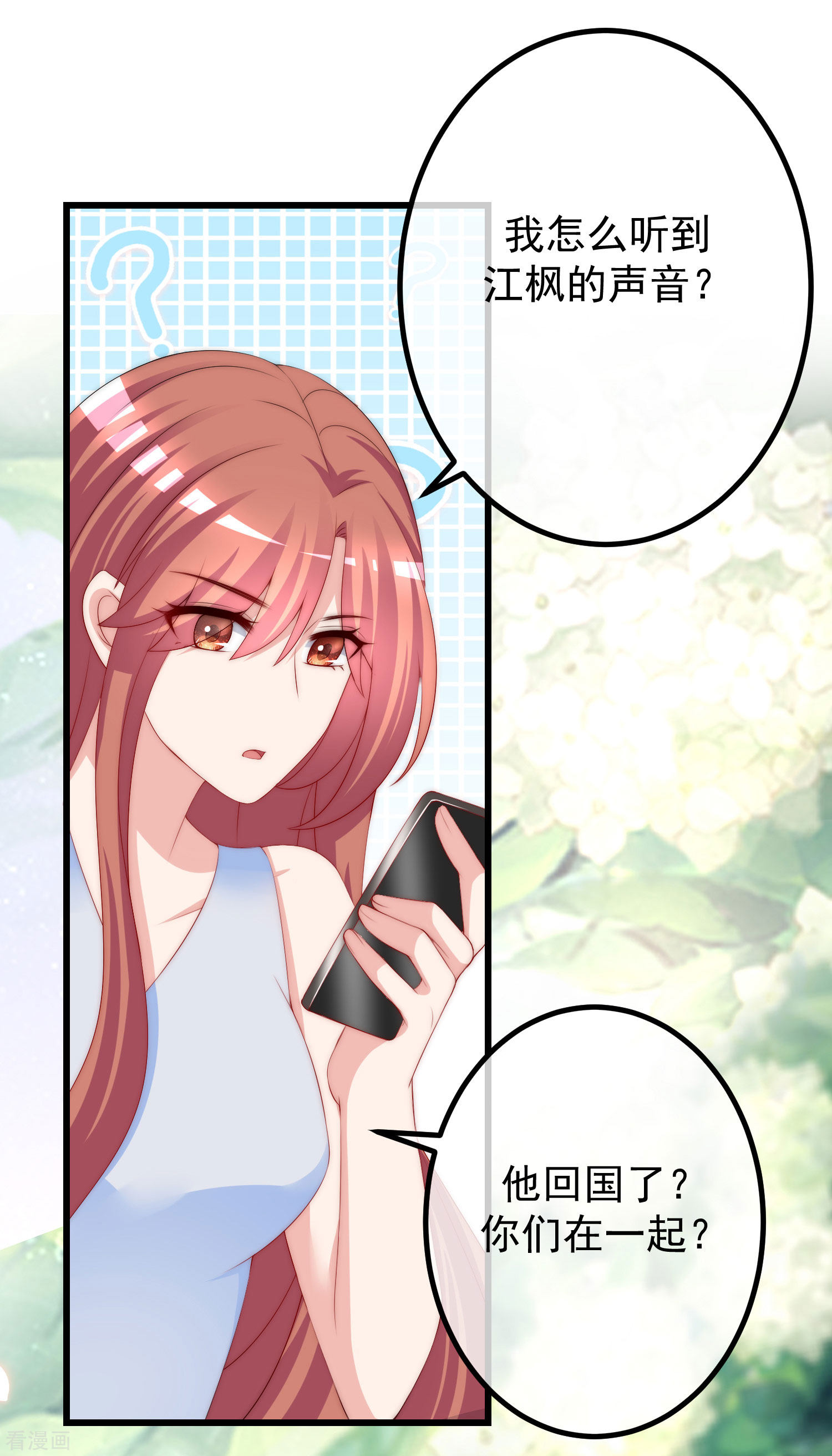 渣男总裁别想逃217话