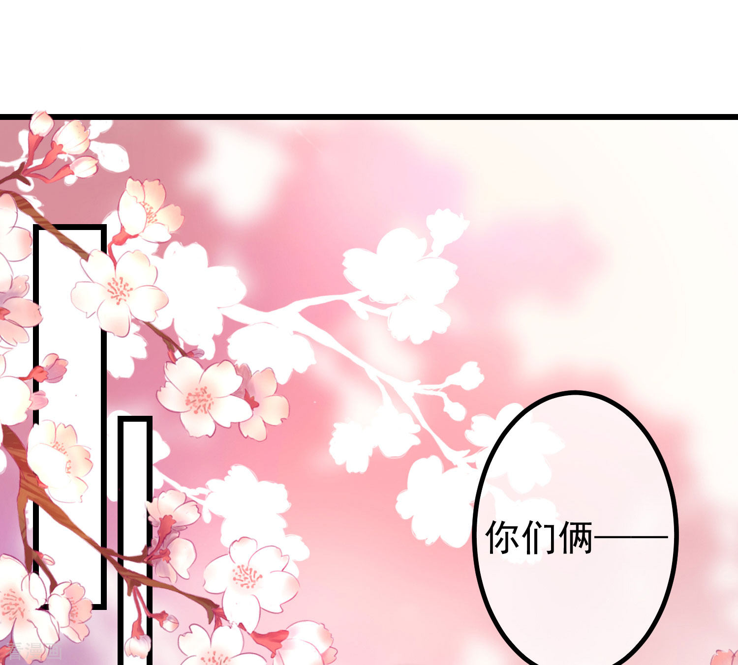 渣男总裁别想逃217话