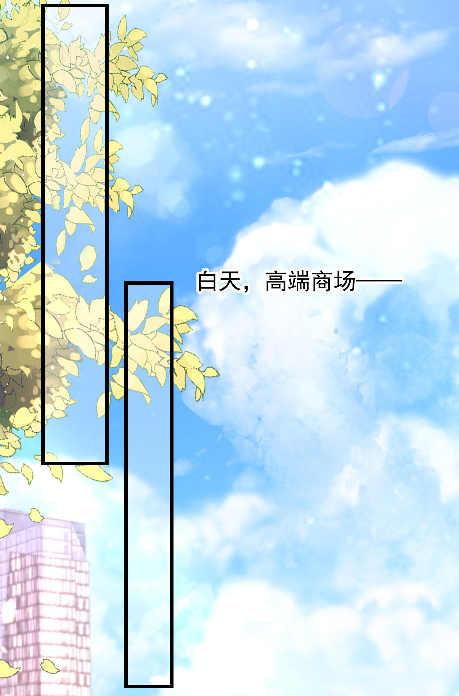 渣男总裁别想逃219话