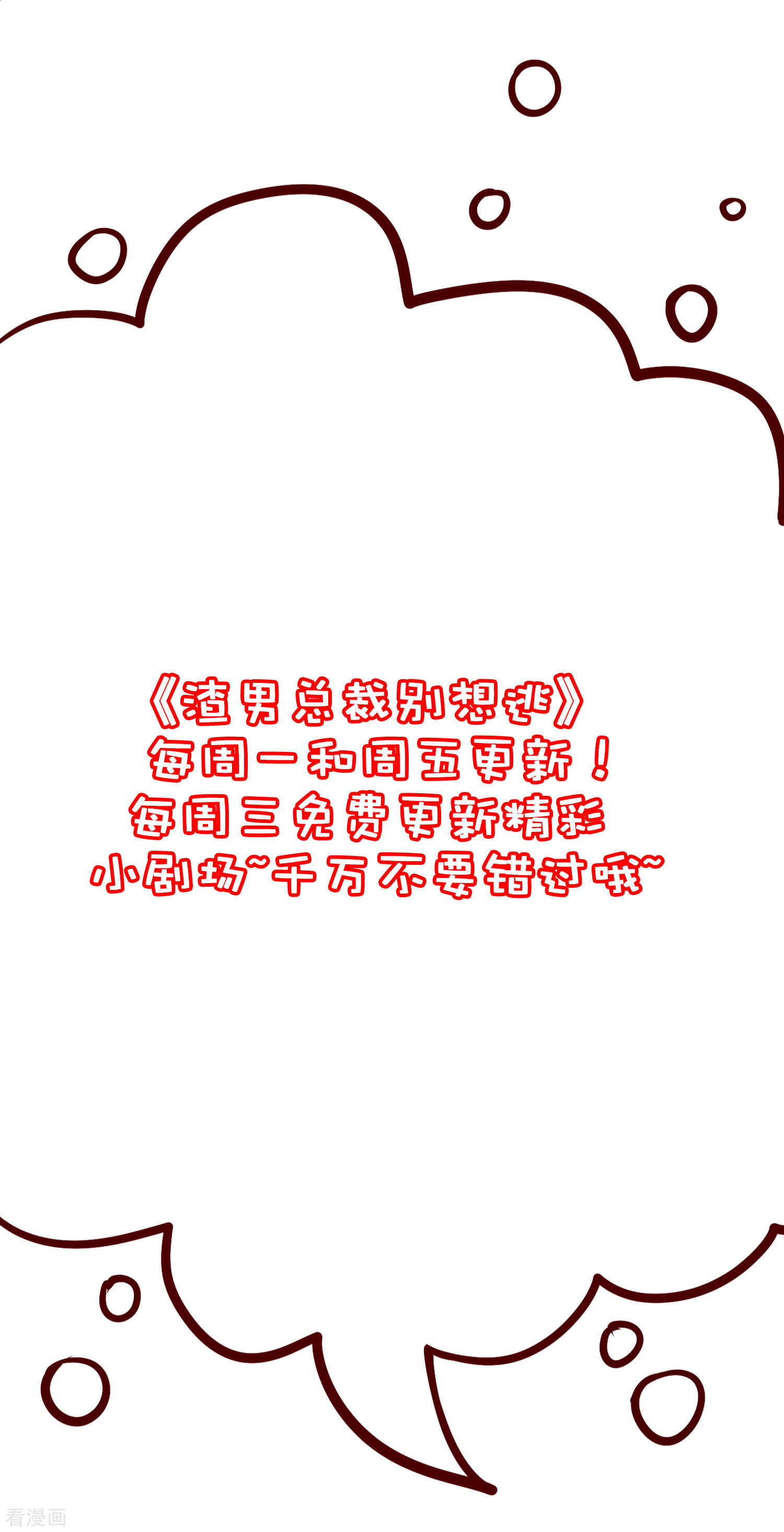 渣男总裁别想逃219话