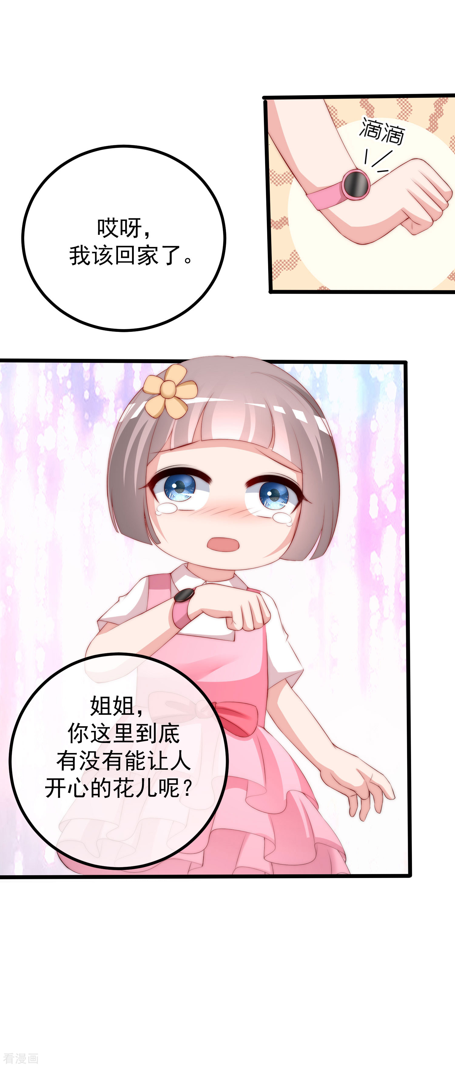 渣男总裁别想逃221话