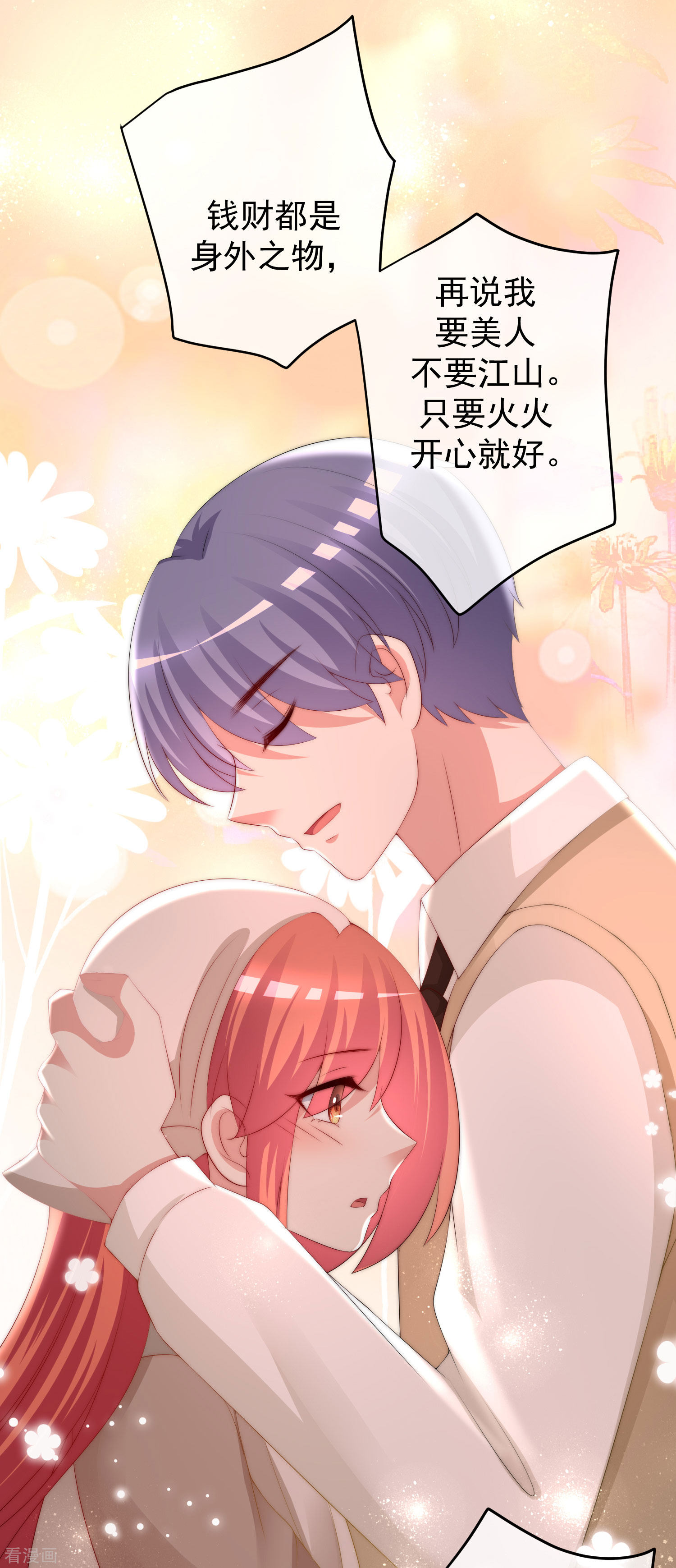 渣男总裁别想逃222话