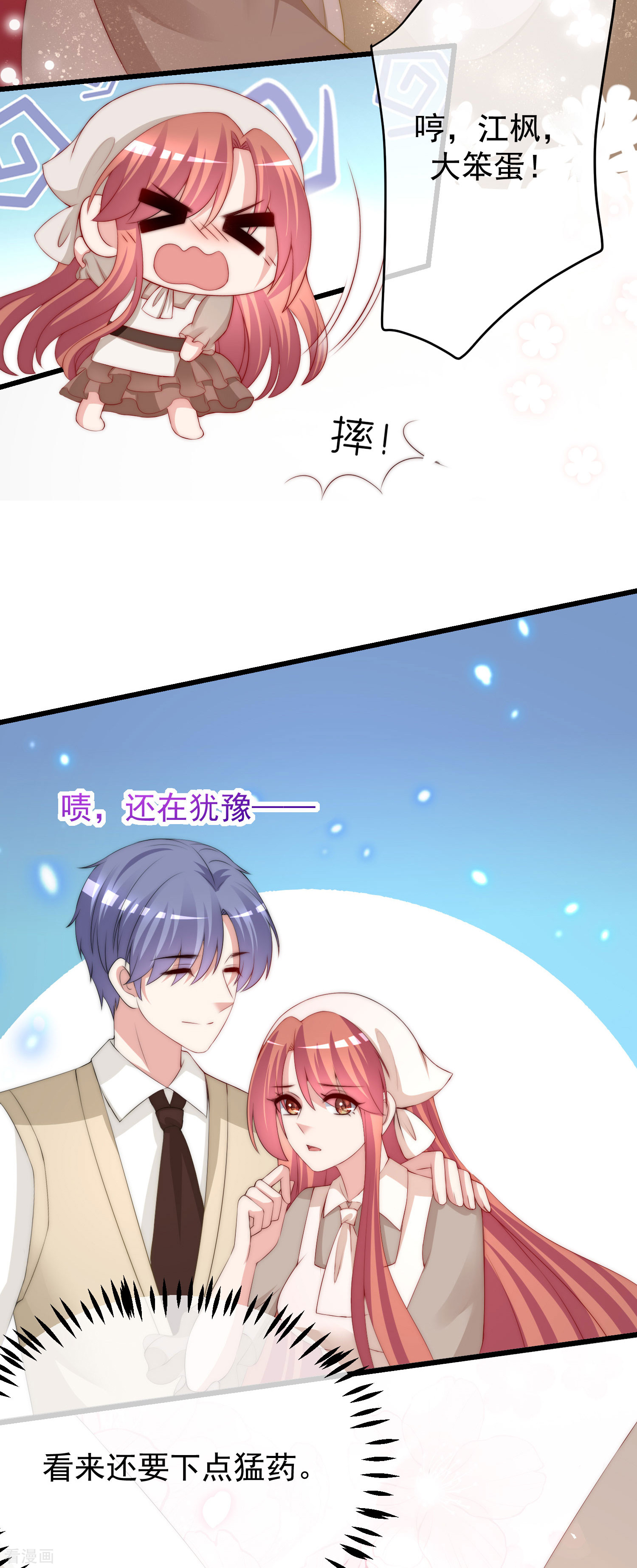 渣男总裁别想逃222话