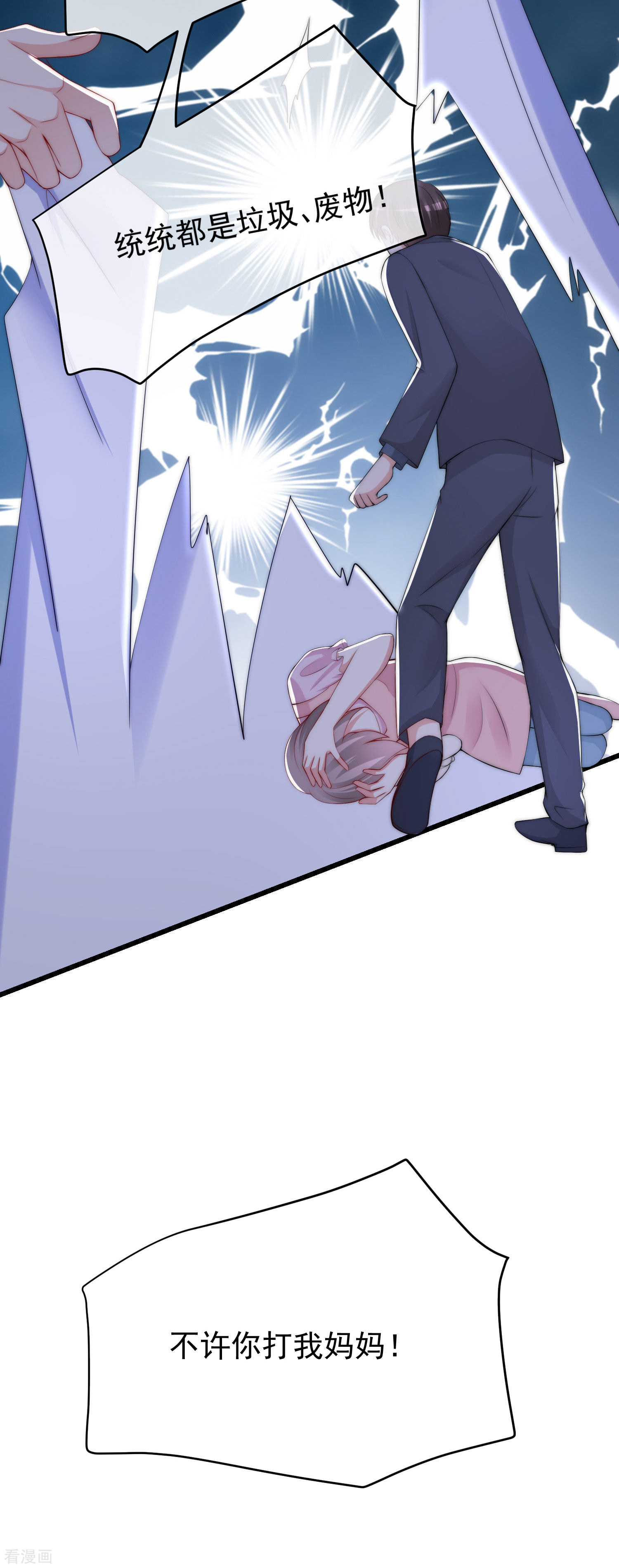 渣男总裁别想逃223话