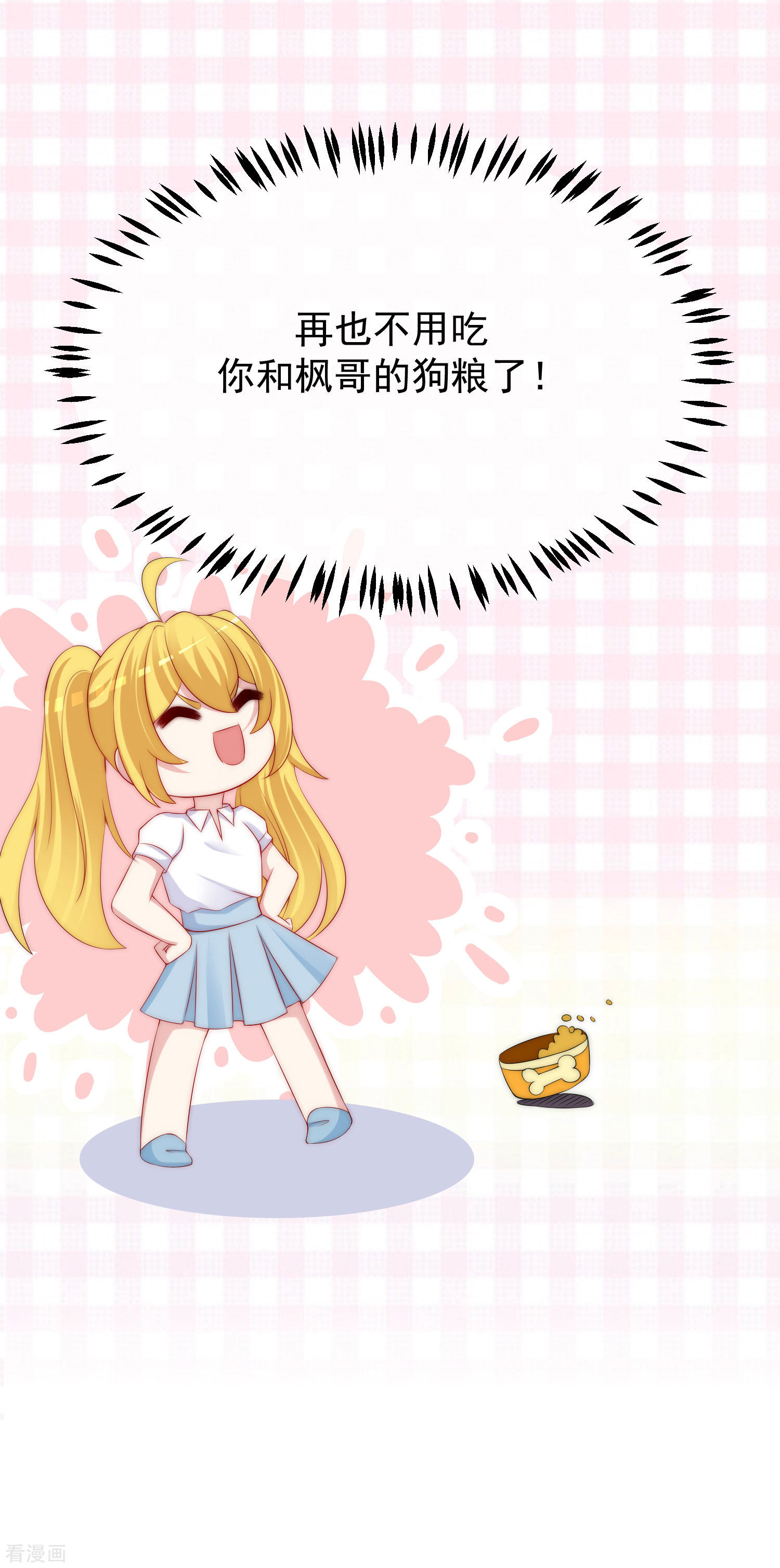 渣男总裁别想逃224话