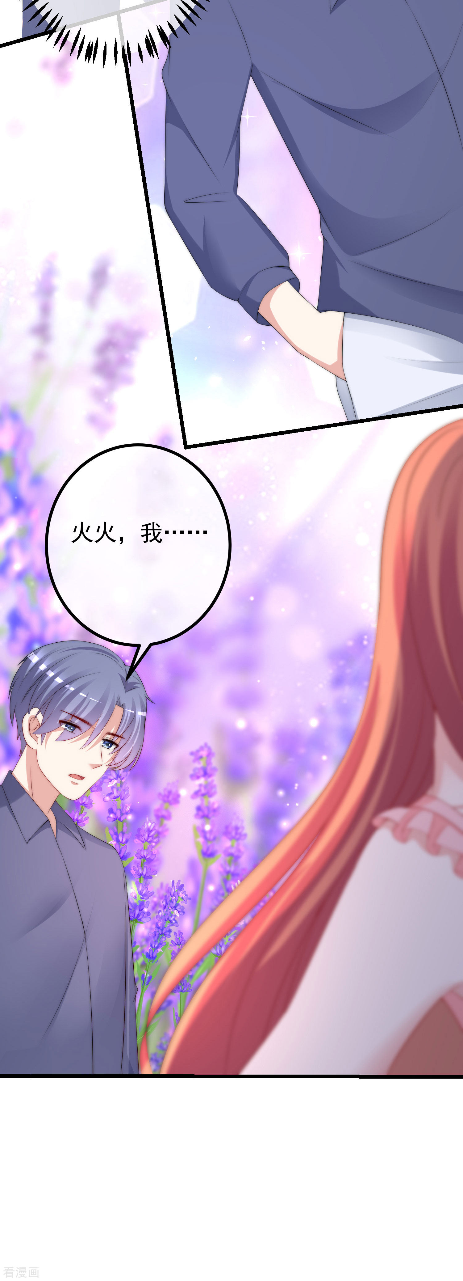 渣男总裁别想逃224话