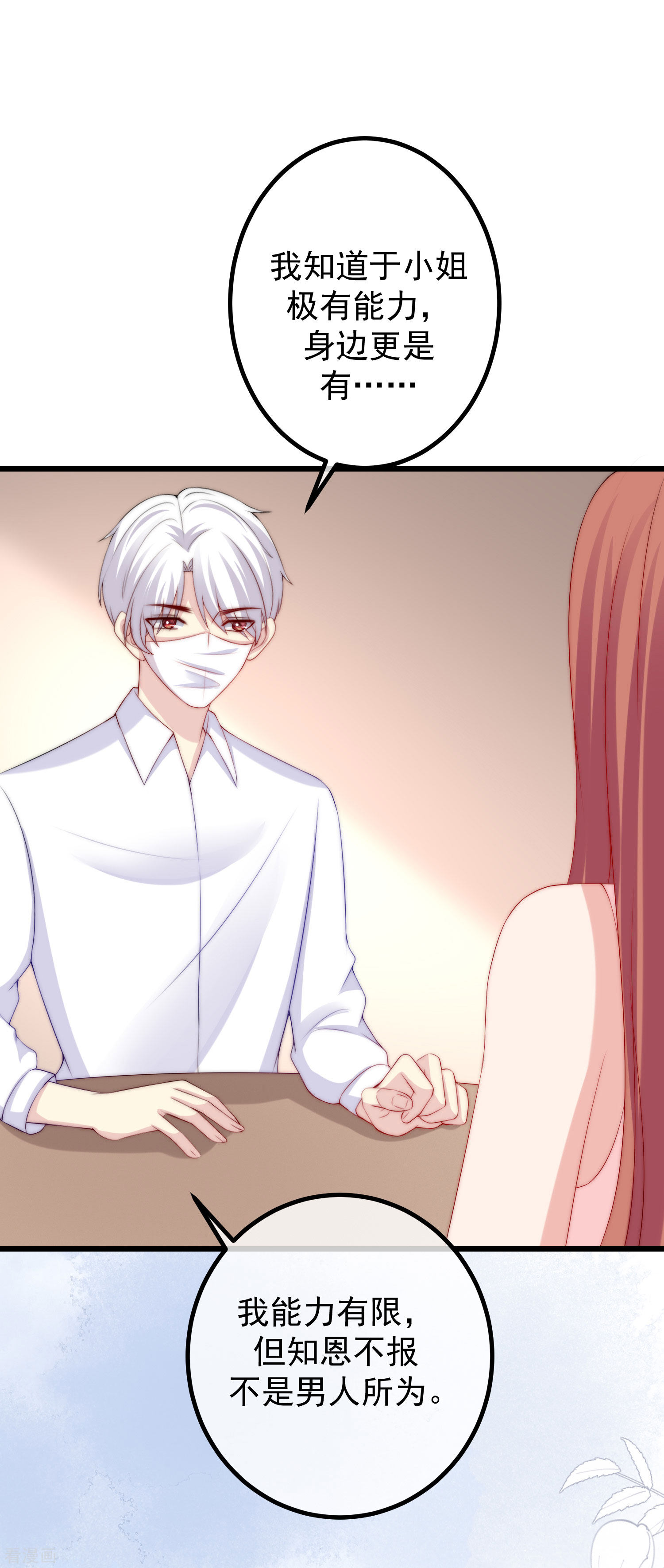 渣男总裁别想逃225话