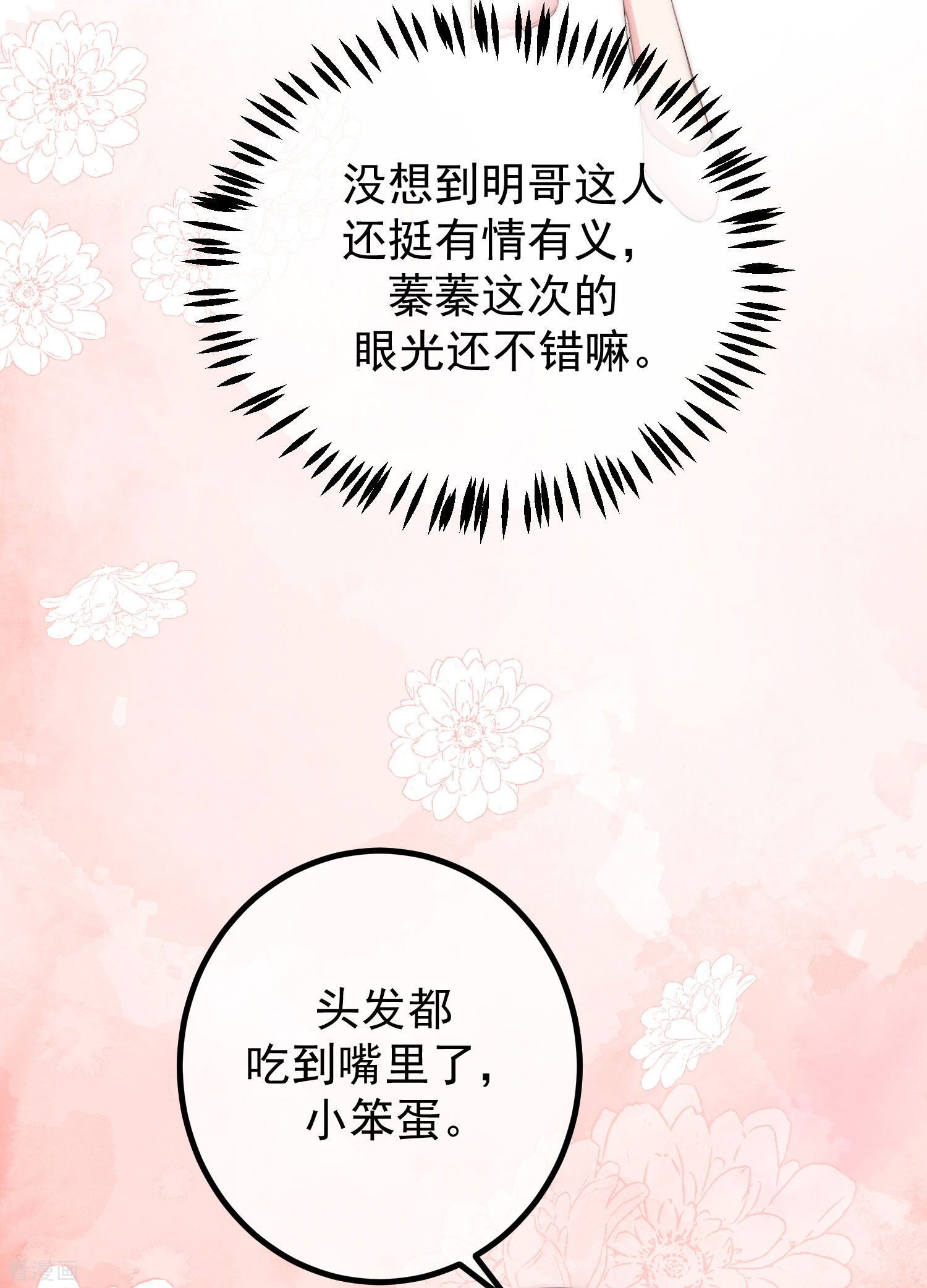 渣男总裁别想逃225话