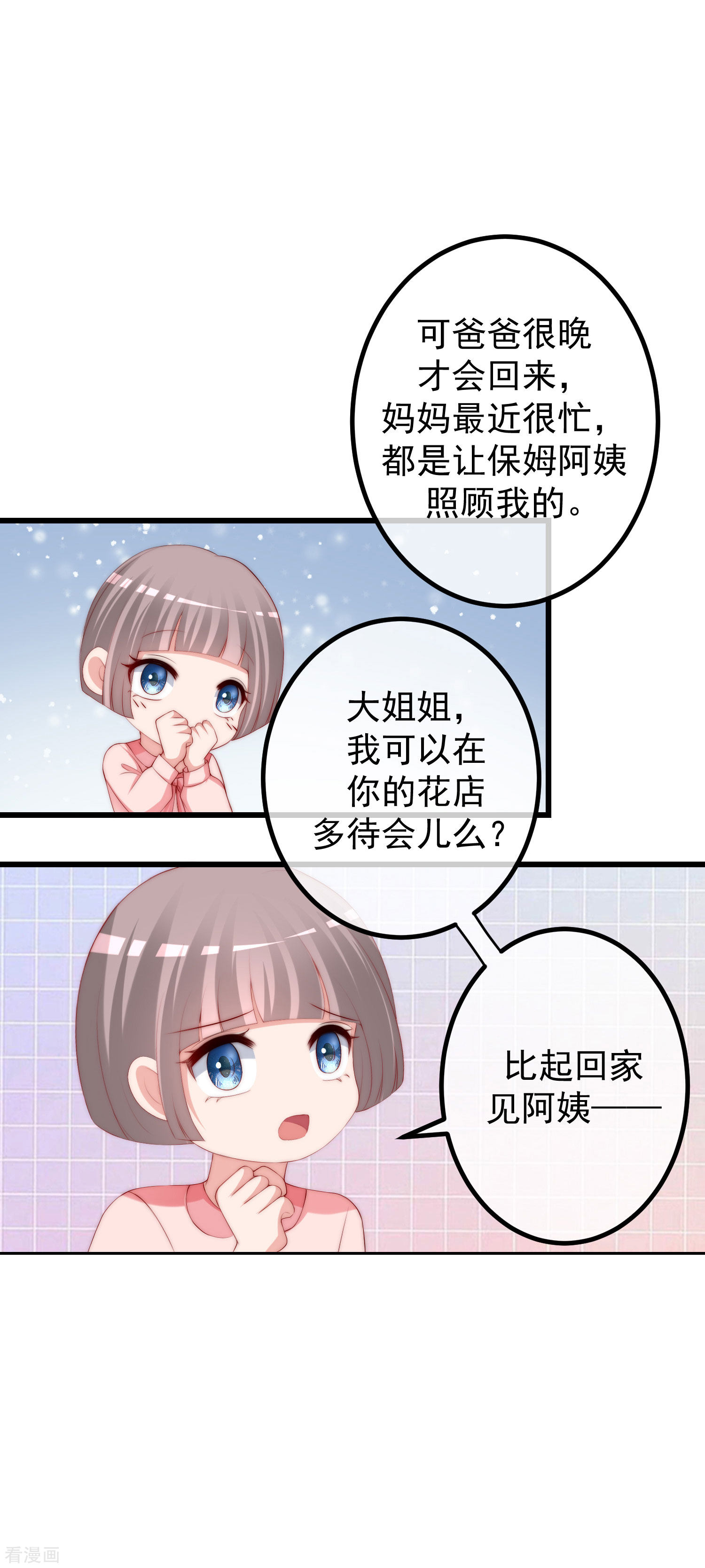 渣男总裁别想逃228话