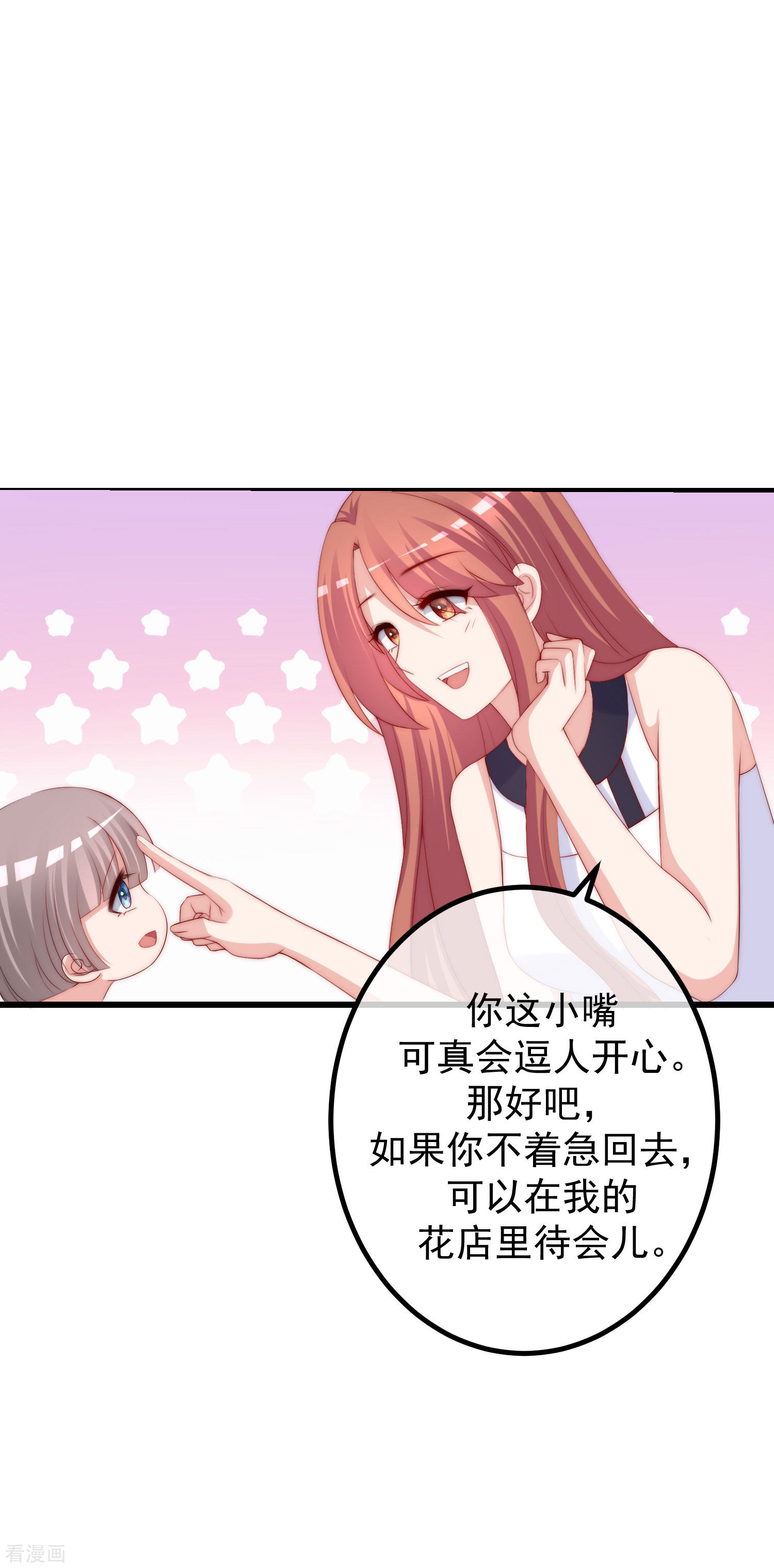 渣男总裁别想逃228话