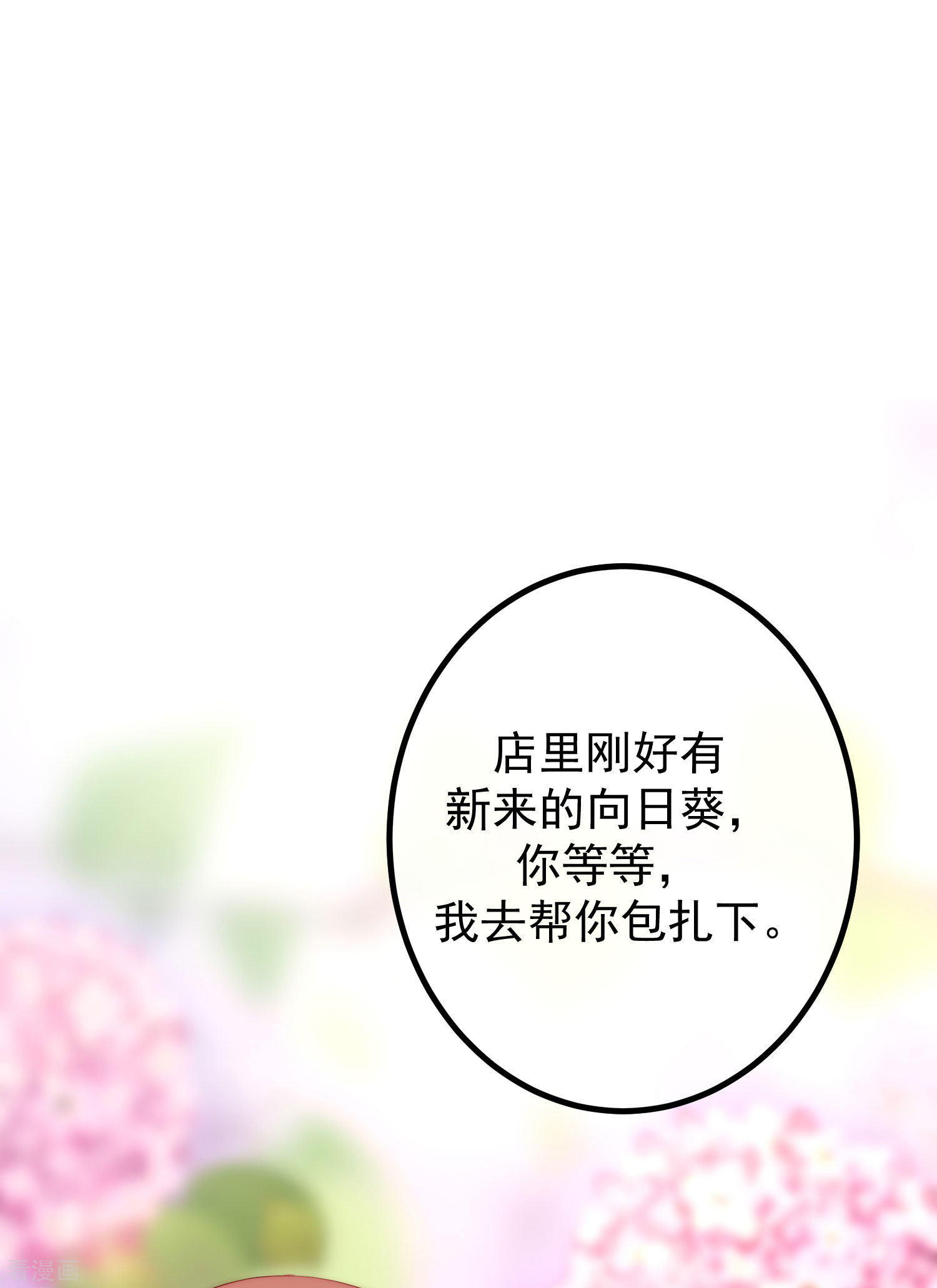 渣男总裁别想逃228话