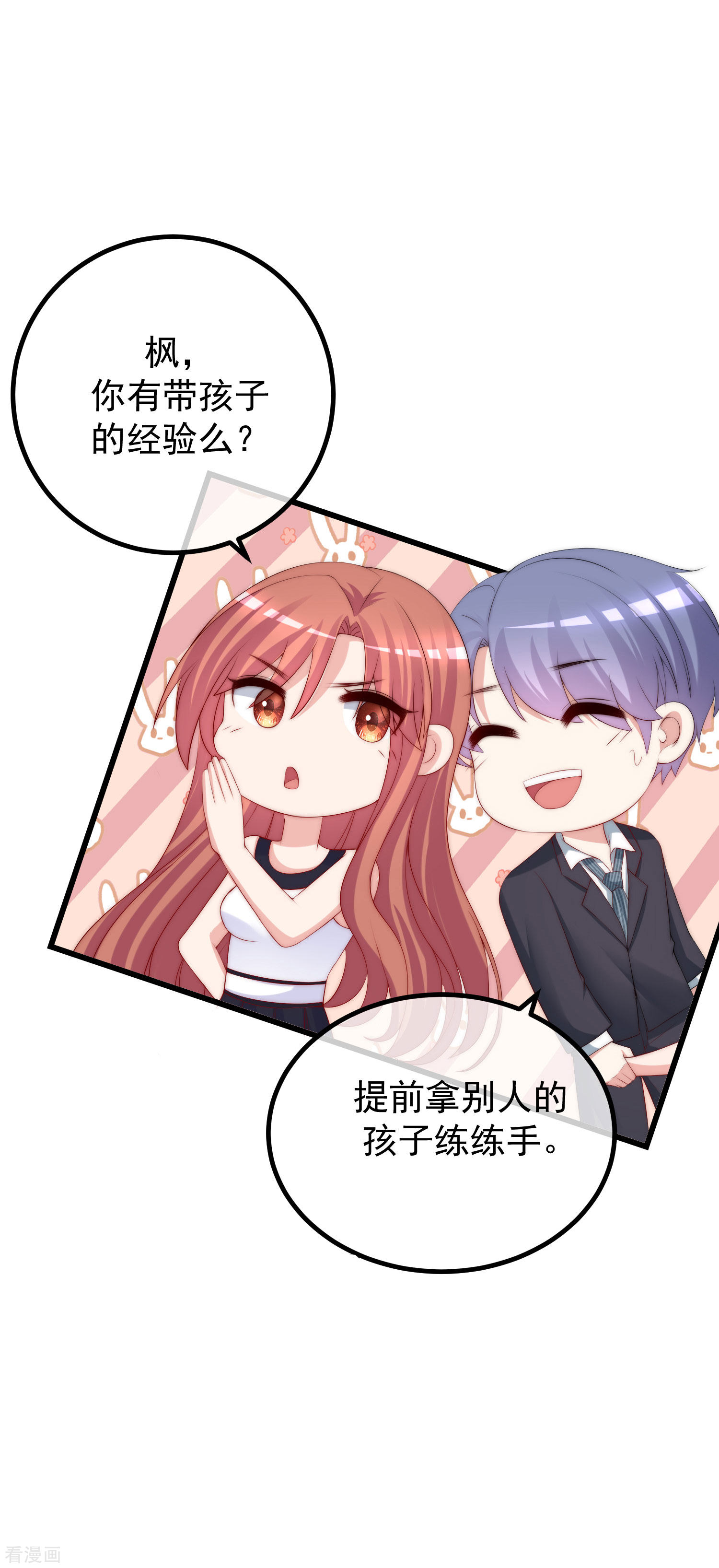 渣男总裁别想逃228话