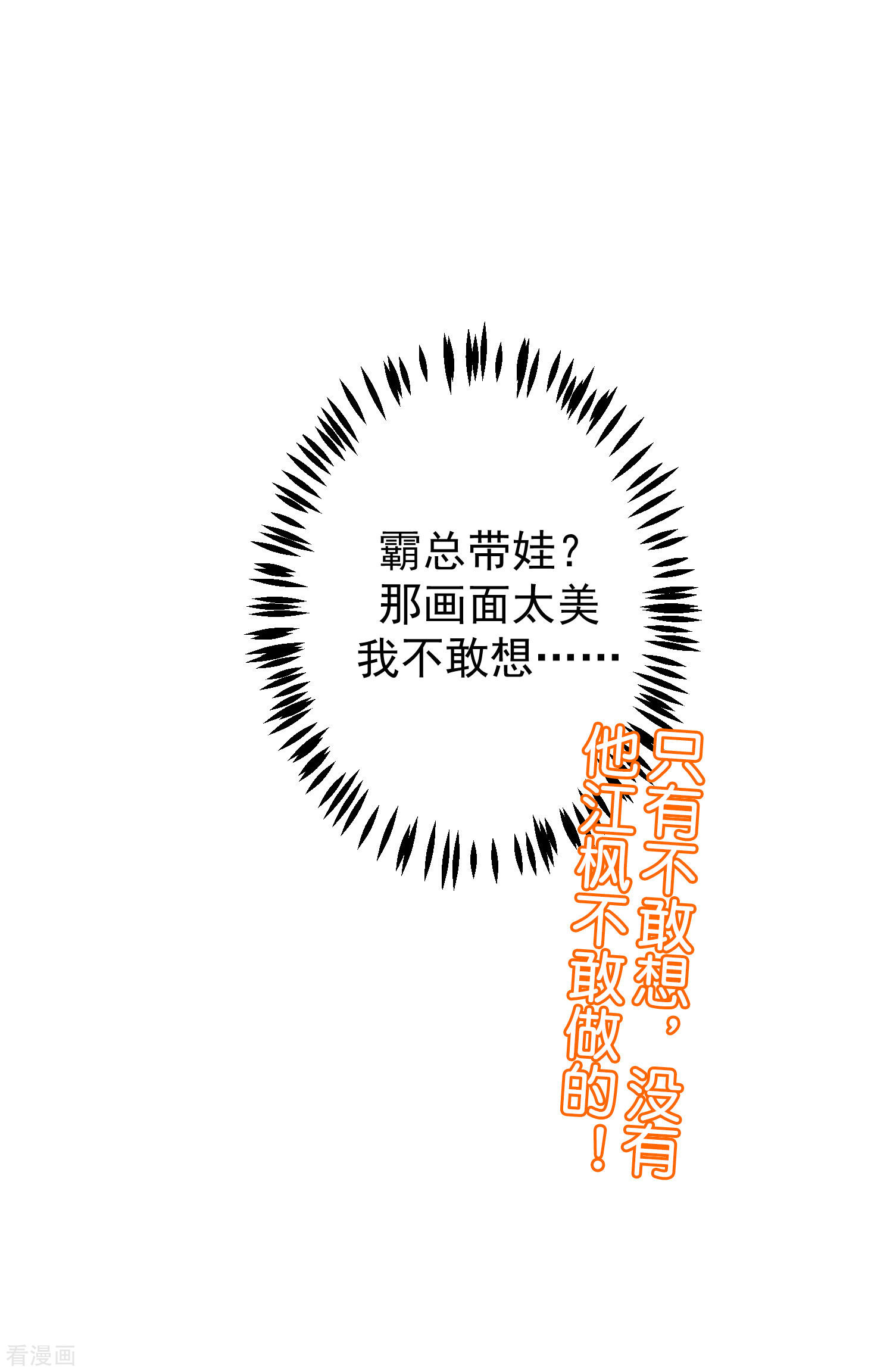 渣男总裁别想逃228话