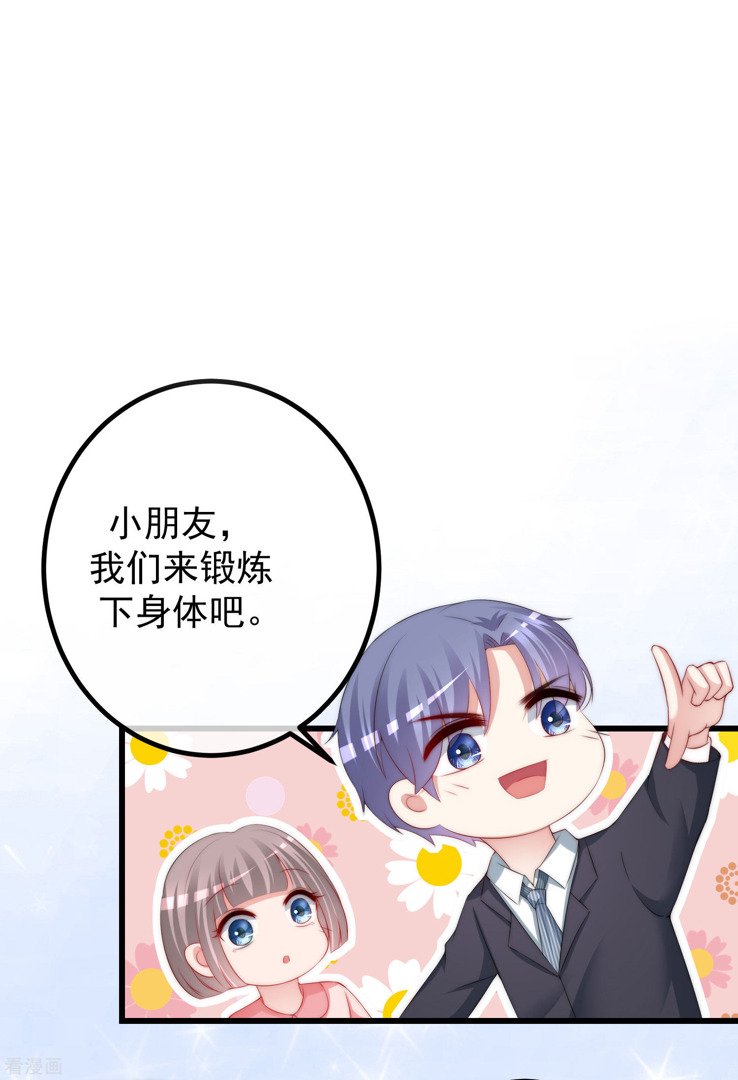 渣男总裁别想逃229话